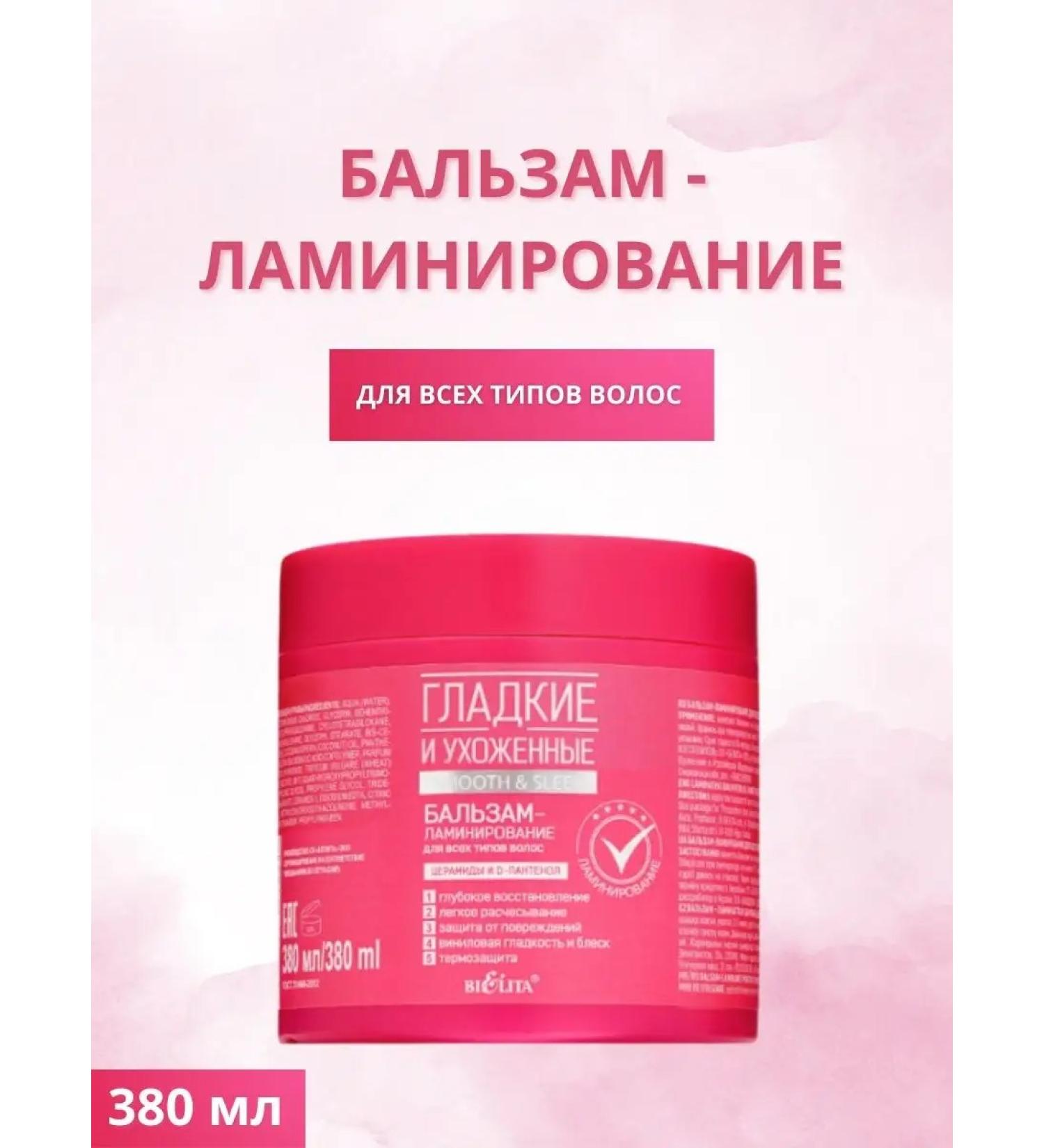 BIELITA Hair balm moisturizing smooth and well -groomed 380 ml - Buy Online on GoSupps.com
