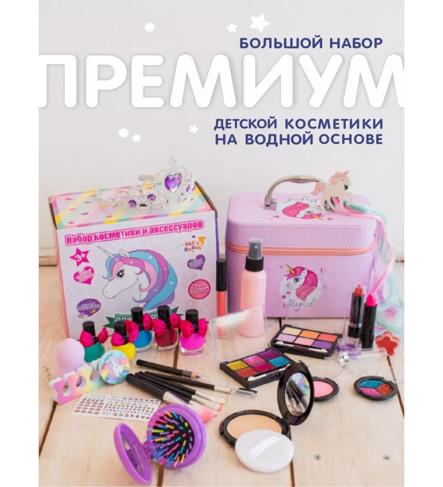 Kid's Room Children's cosmetics for girls decorative set - Buy Online on GoSupps.com