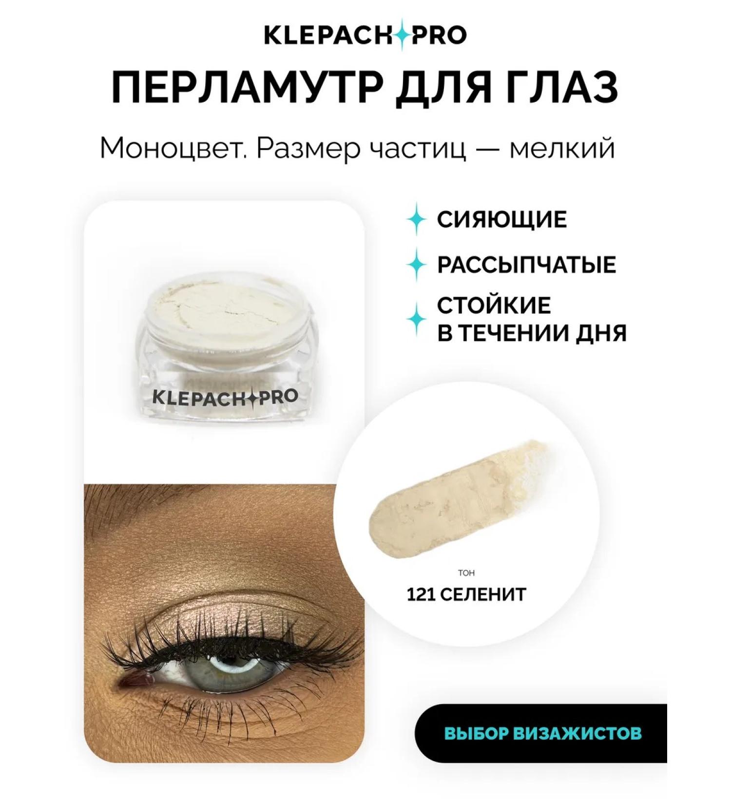 KLEPACHPRO 121 Brutly pigment for eye champagne pearl - Buy Online on GoSupps.com
