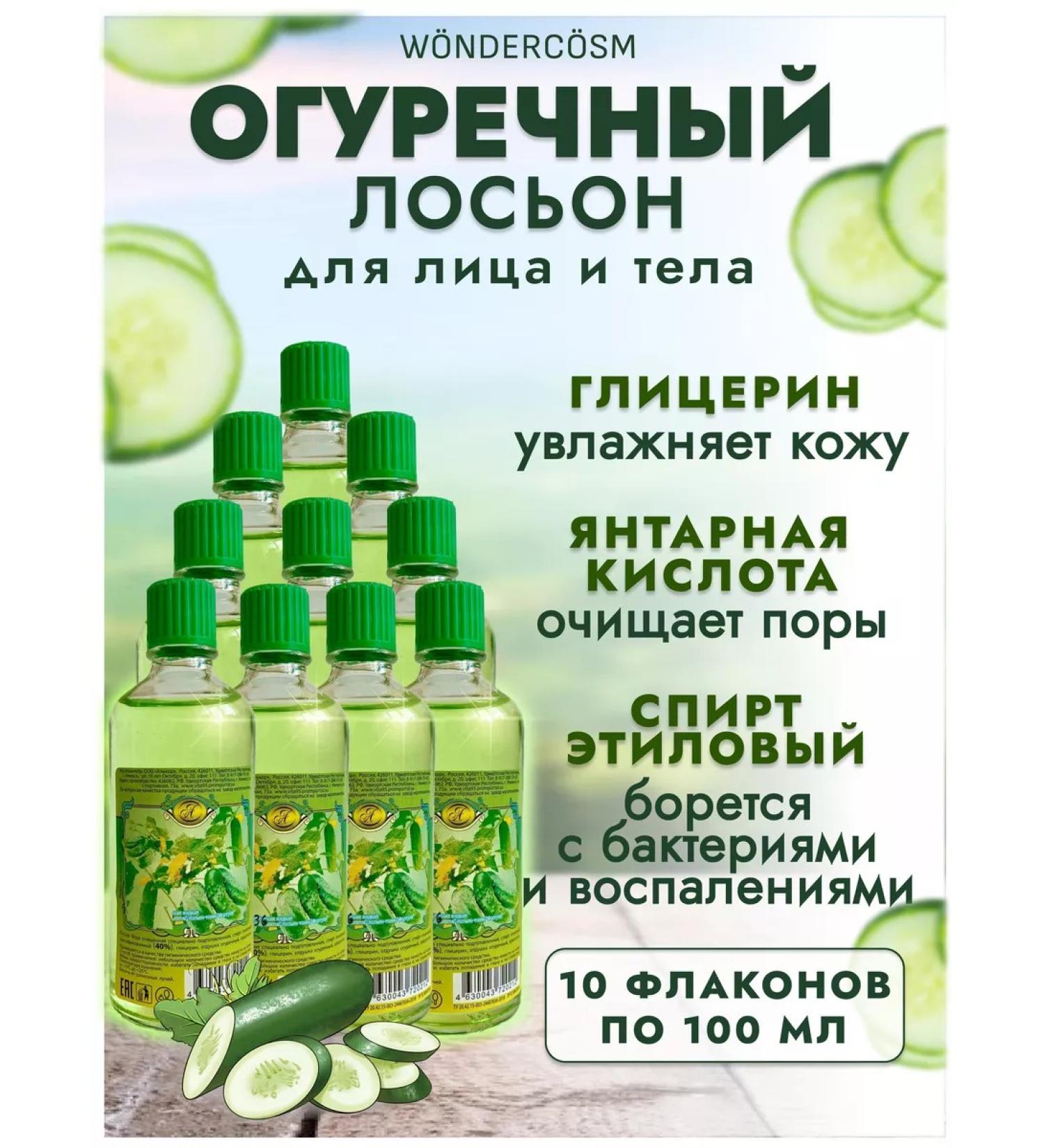 WONDERCOSM Cucumber acne lotion - Buy Online on GoSupps.com