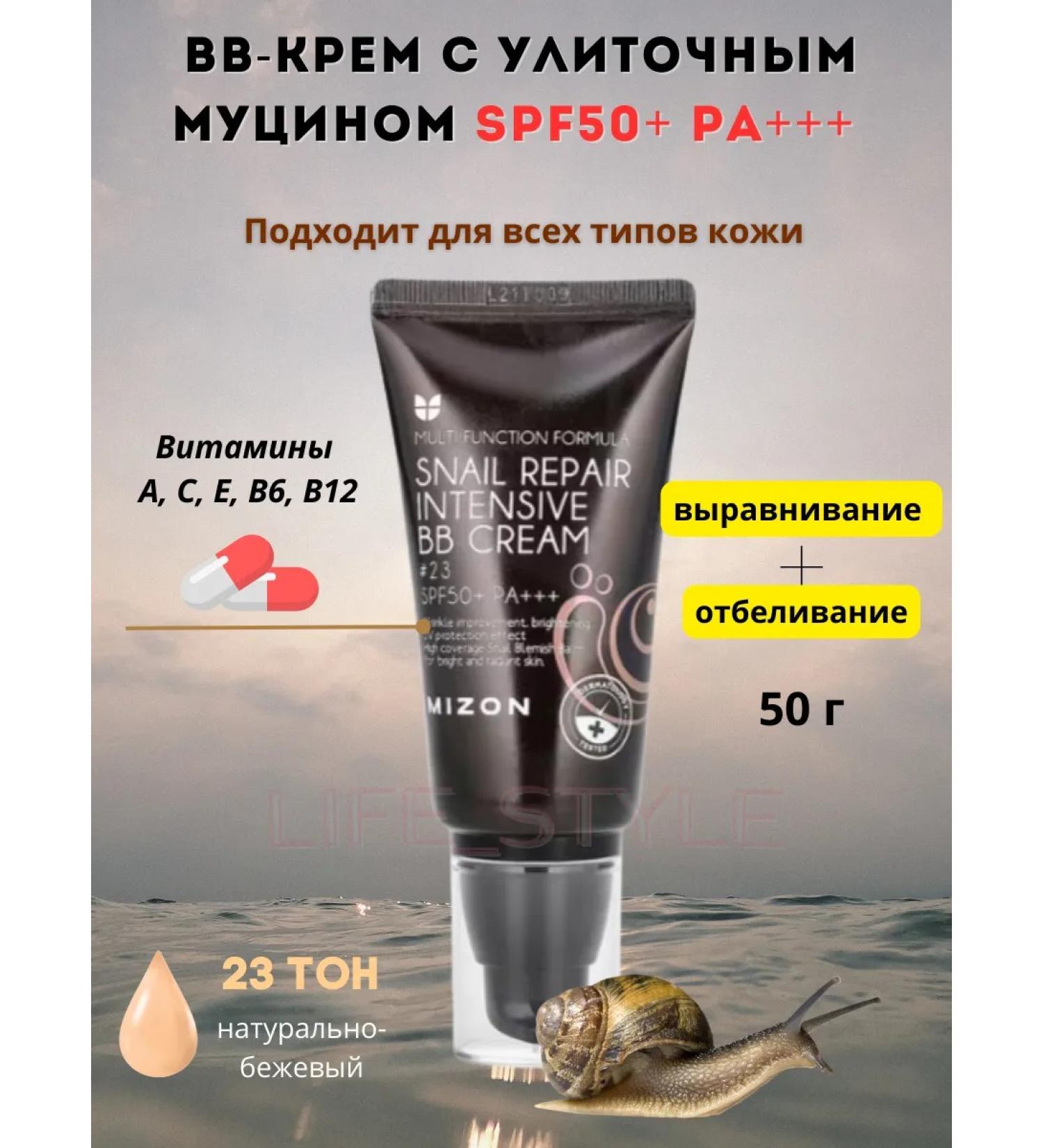 MIZON 23 ton BB-cream with SPF50+Slovberie mucin 50 g - Buy Online on GoSupps.com