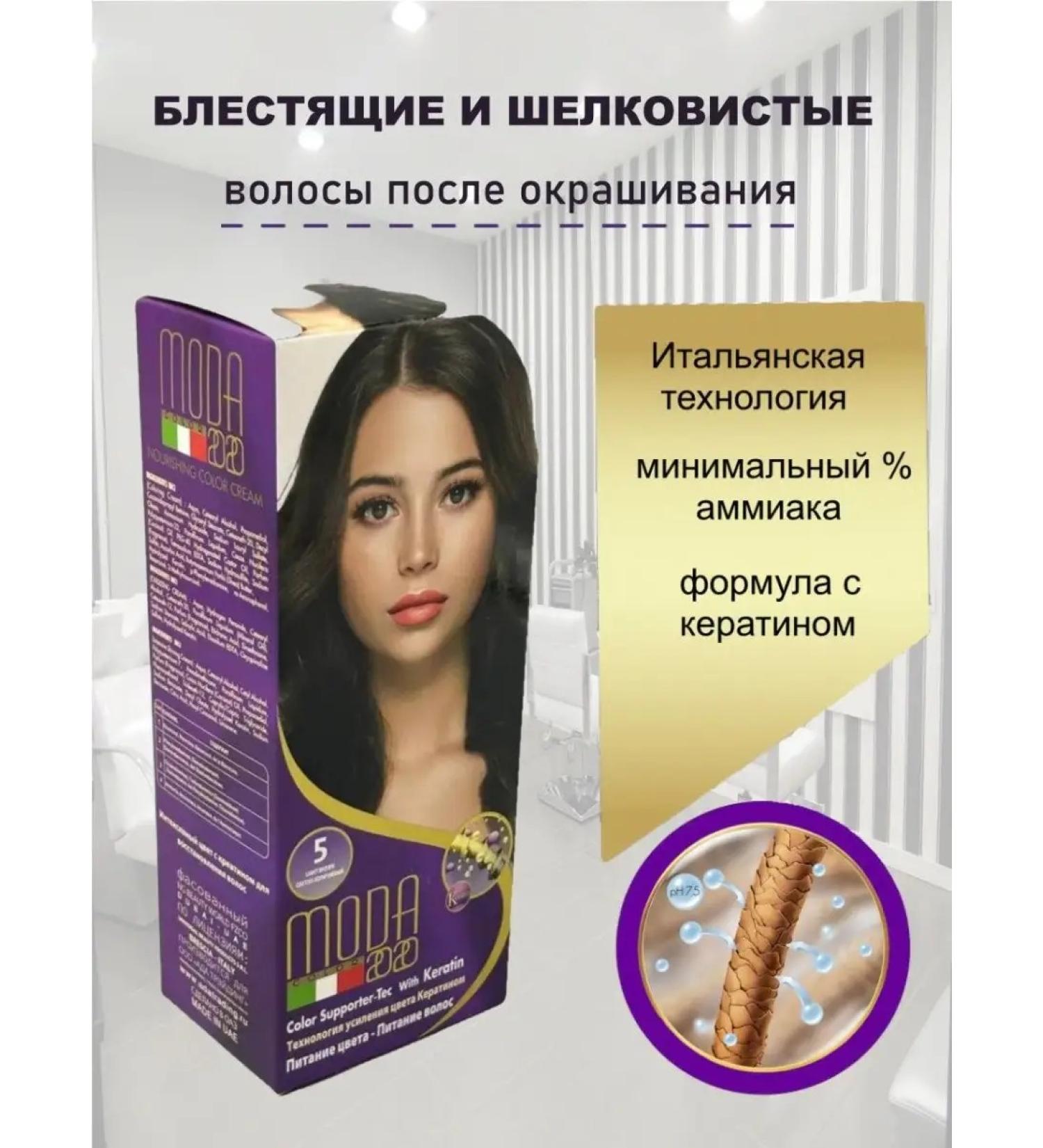 Moda Italy Hair dye is light - brown with keratin 5.0 - Buy Online on GoSupps.com