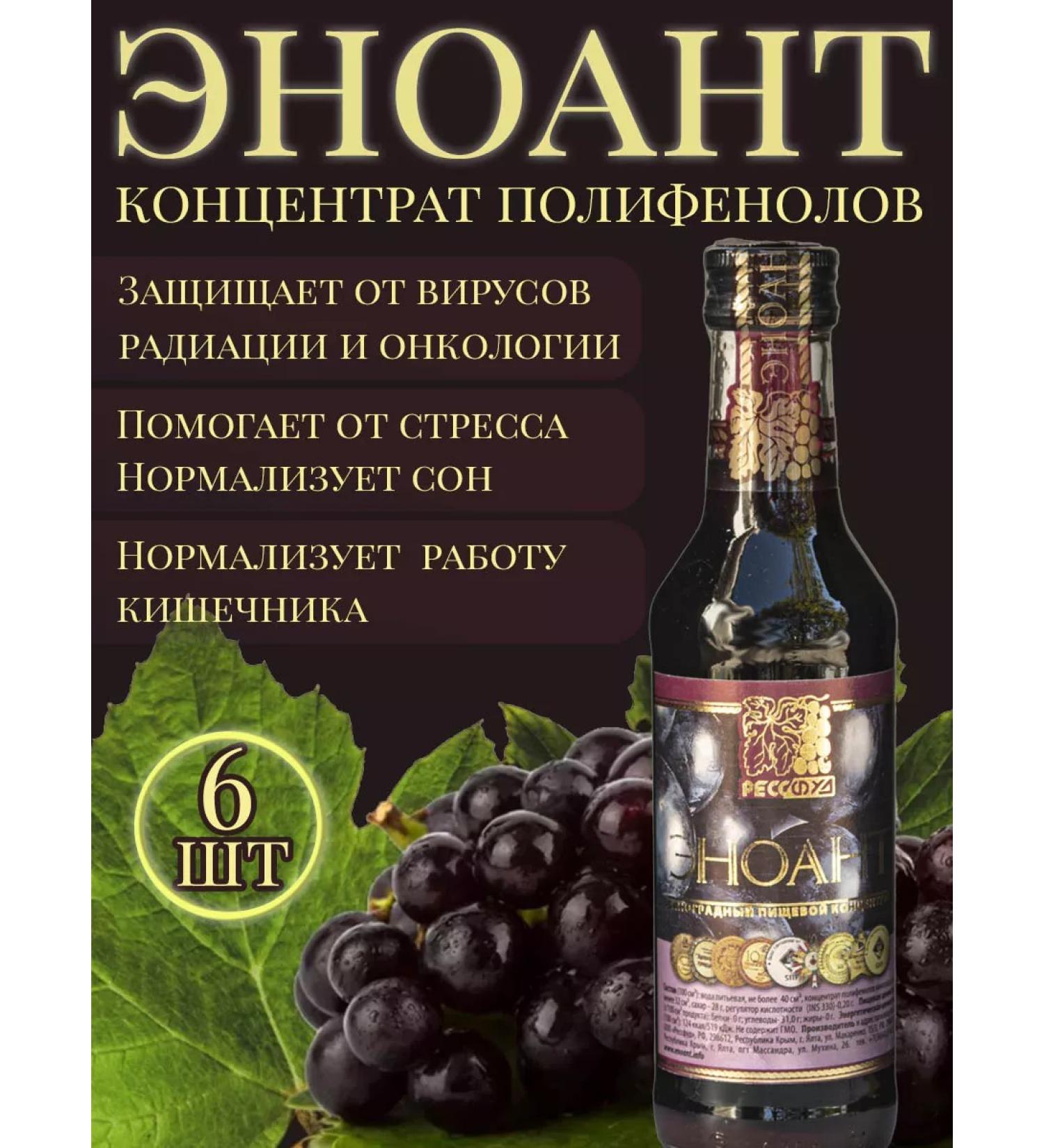 Oenoant 6 pcs. - food concentrate of grape polyphenols (250 - Buy Online on GoSupps.com