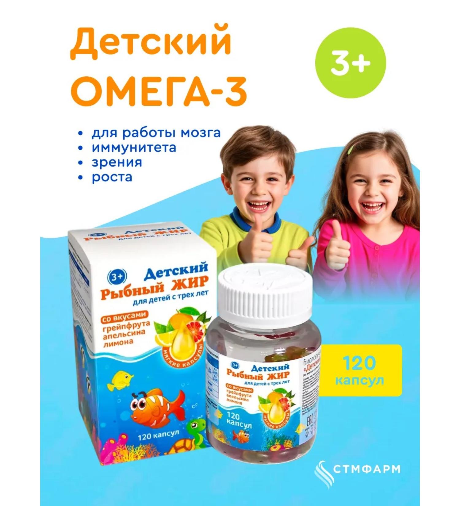 Polaris Fish fat omega 3 for children 120 capsules (citrus) - Buy Online on GoSupps.com