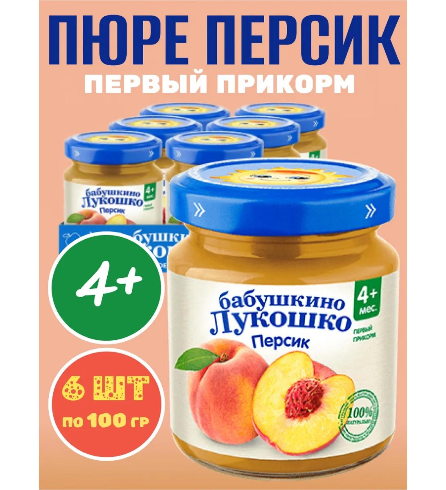 grandma's basket Peach puree for babies - Buy Online on GoSupps.com