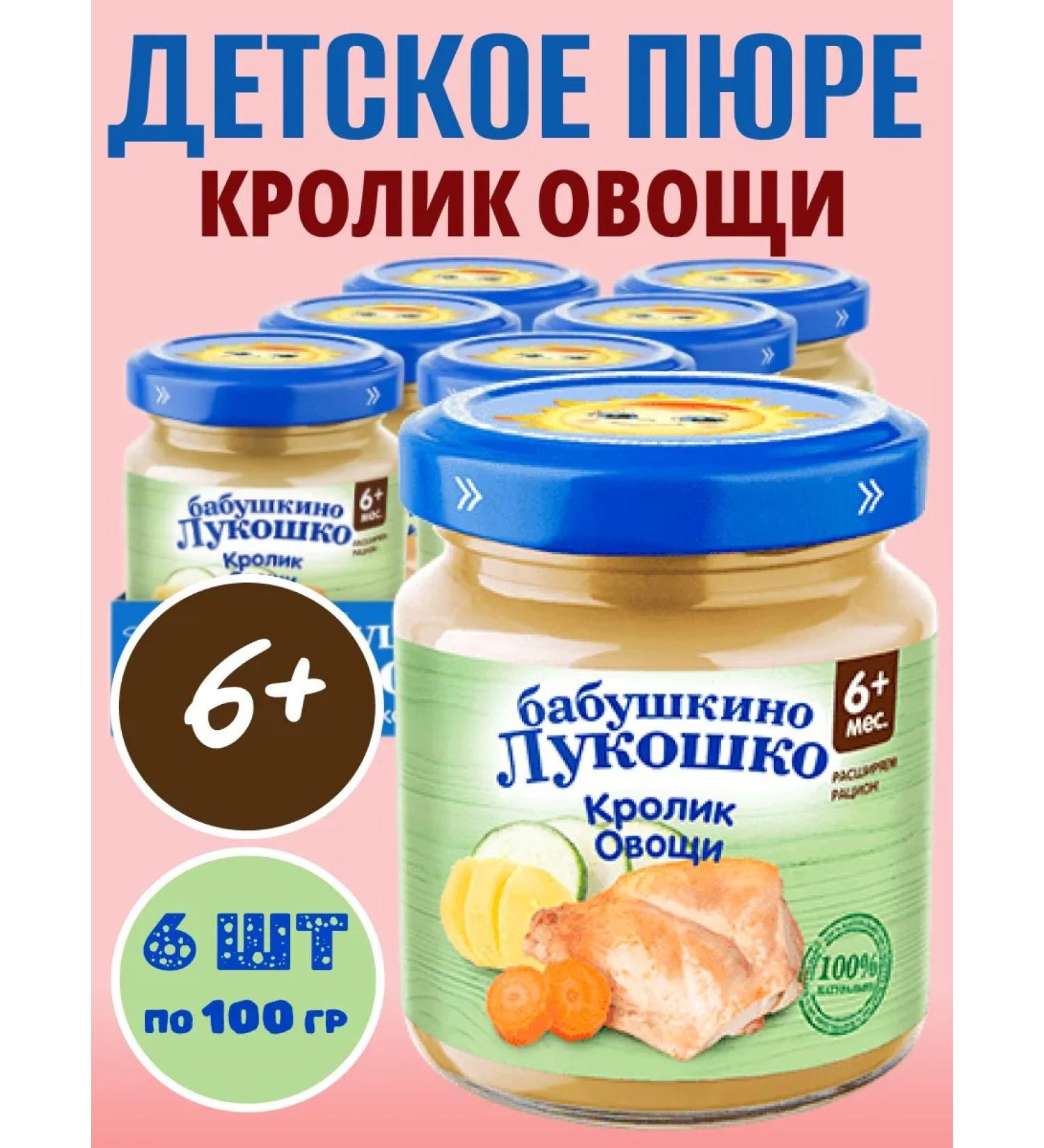 grandma's basket Baby puree from rabbit with vegetables - Buy Online on GoSupps.com