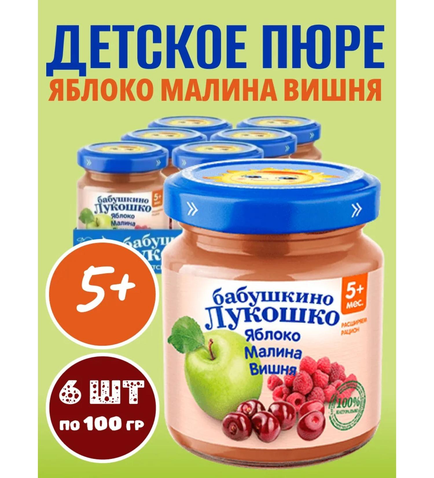 grandma's basket Baby puree from an apple of raspberry cherry - Buy Online on GoSupps.com