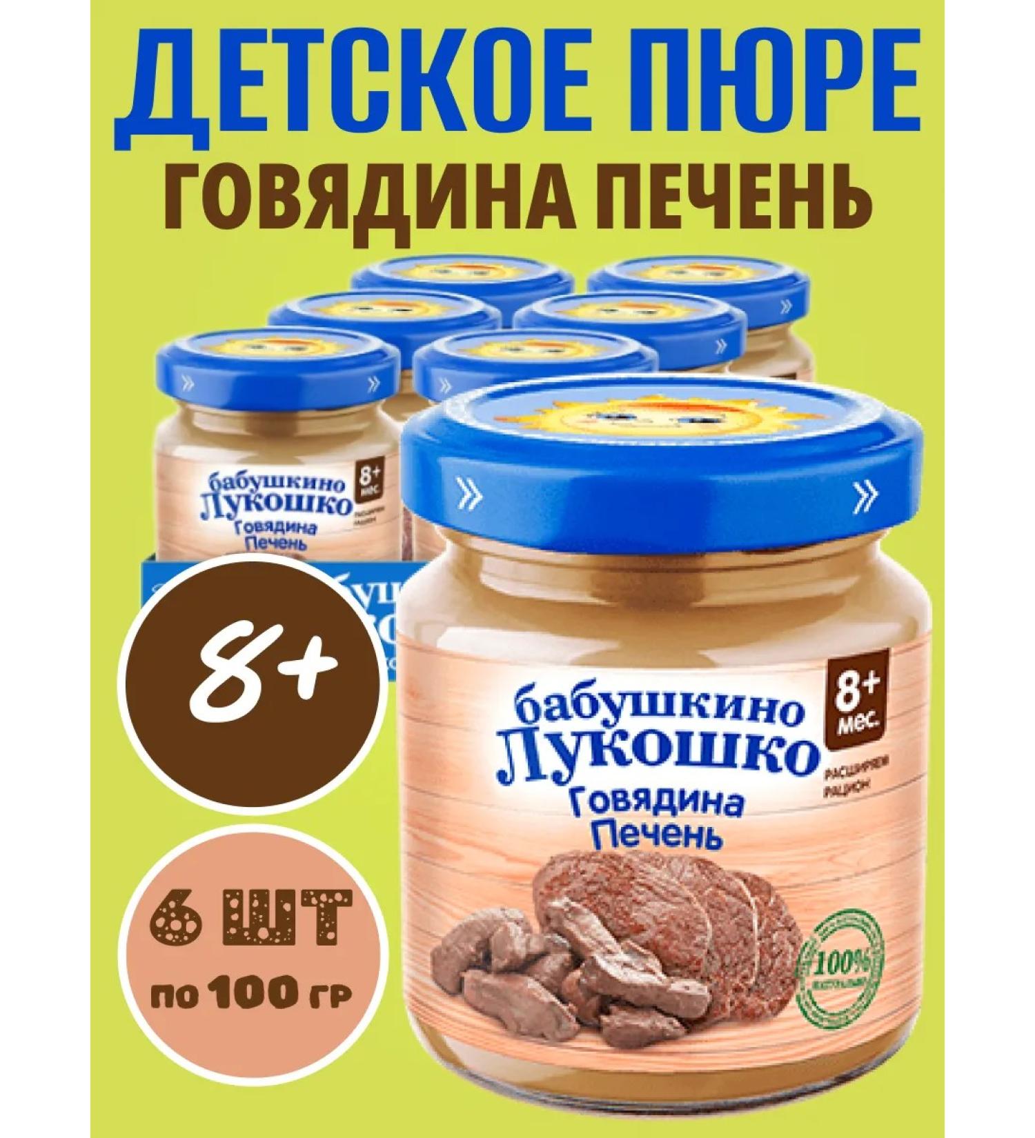 grandma's basket Children's puree from beef with liver - Buy Online on GoSupps.com