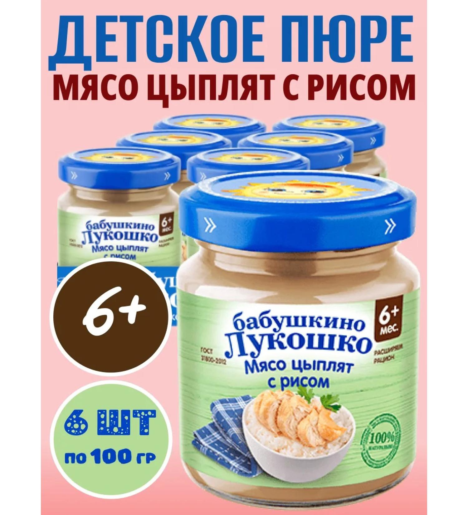 grandma's basket Children's puree of meat of chicken with rice - Buy Online on GoSupps.com