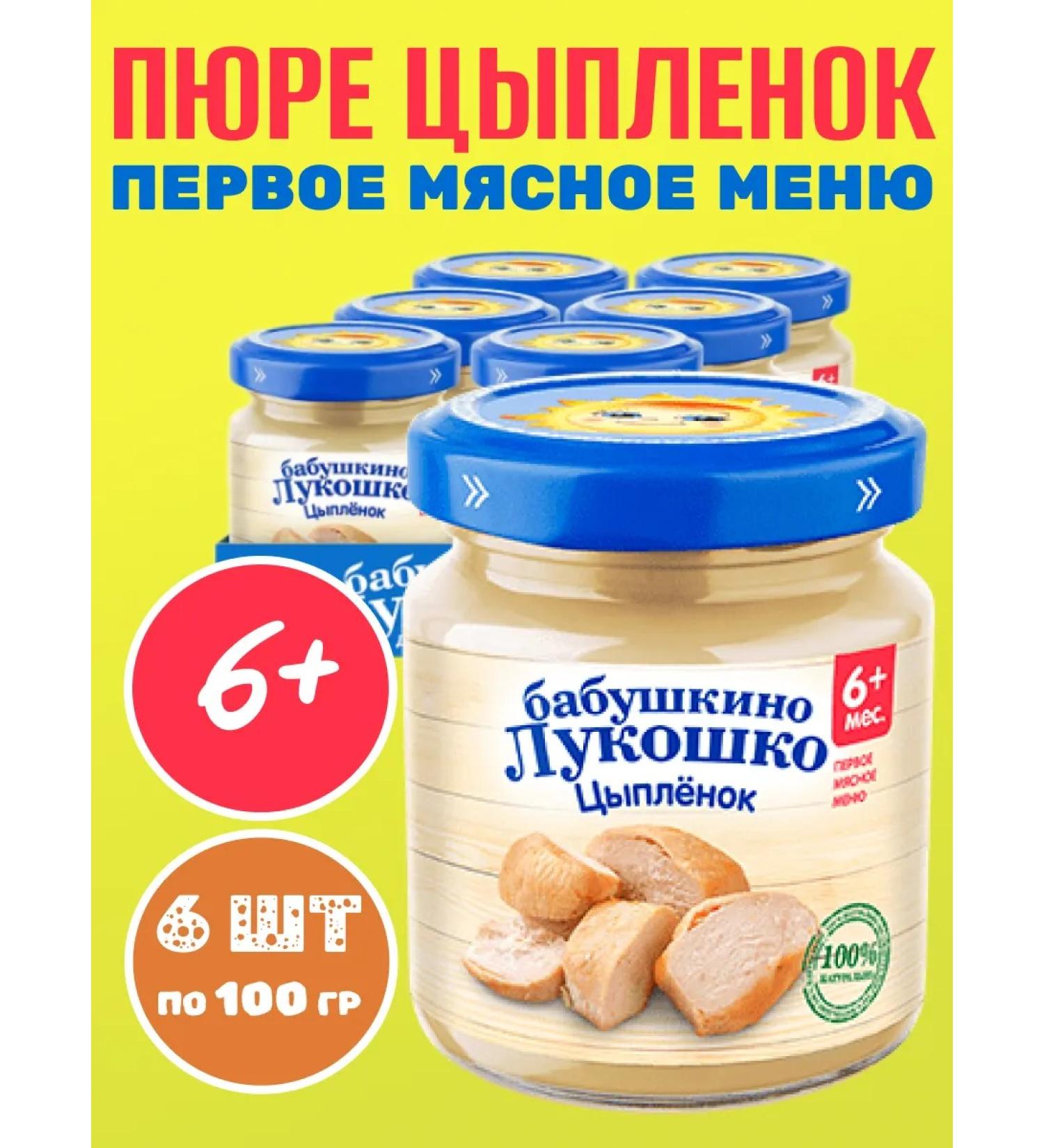 grandma's basket Children's puree from chicken meat - Buy Online on GoSupps.com