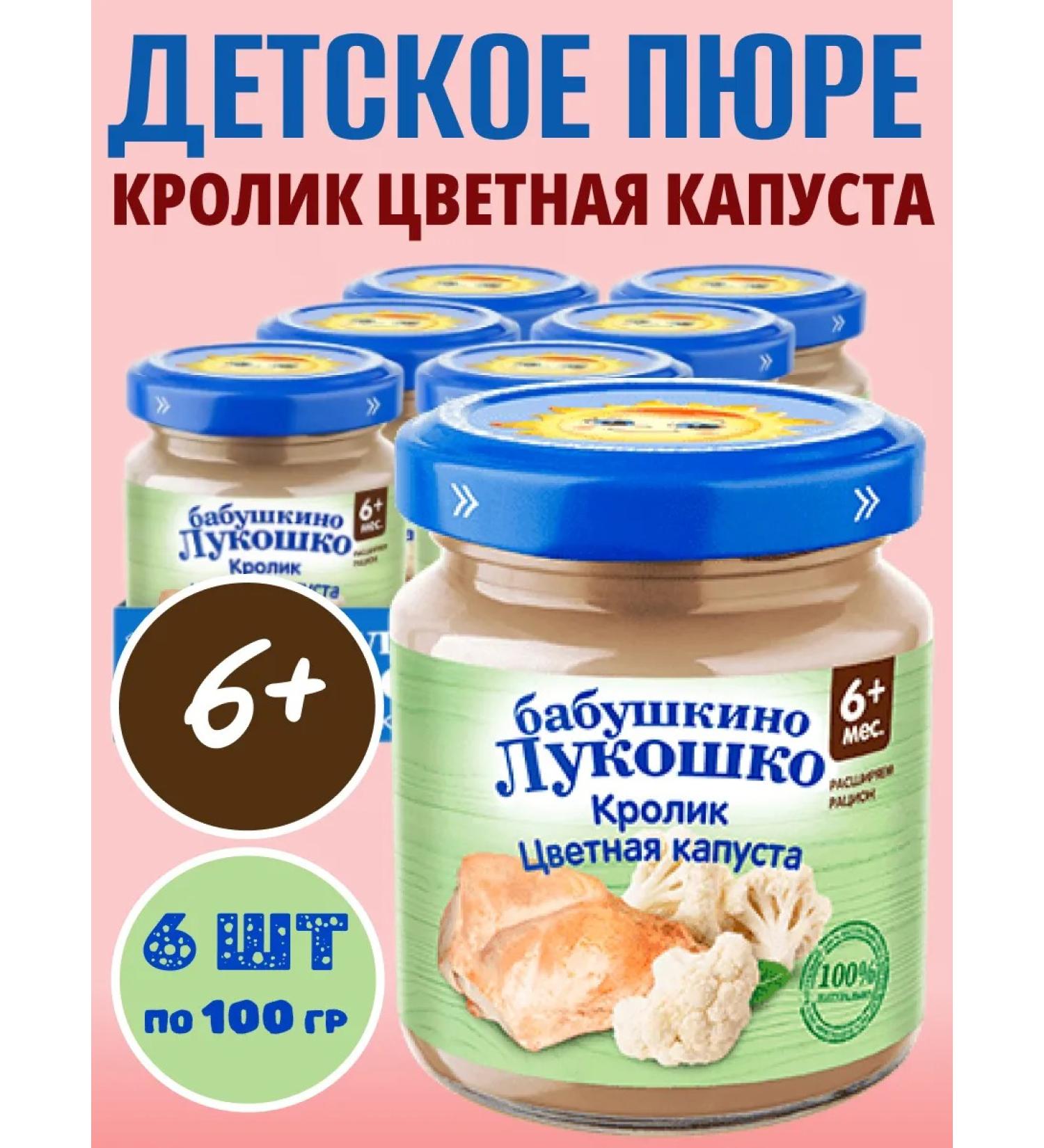 grandma's basket Baby puree from rabbit with colored cabbage - Buy Online on GoSupps.com