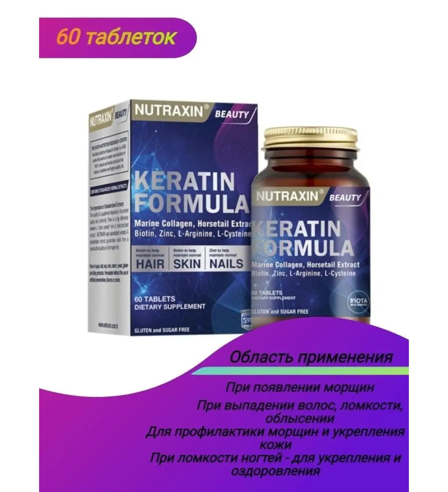 NUTRAXIN Keratin for skin and nails of vitamins and dietary supplements