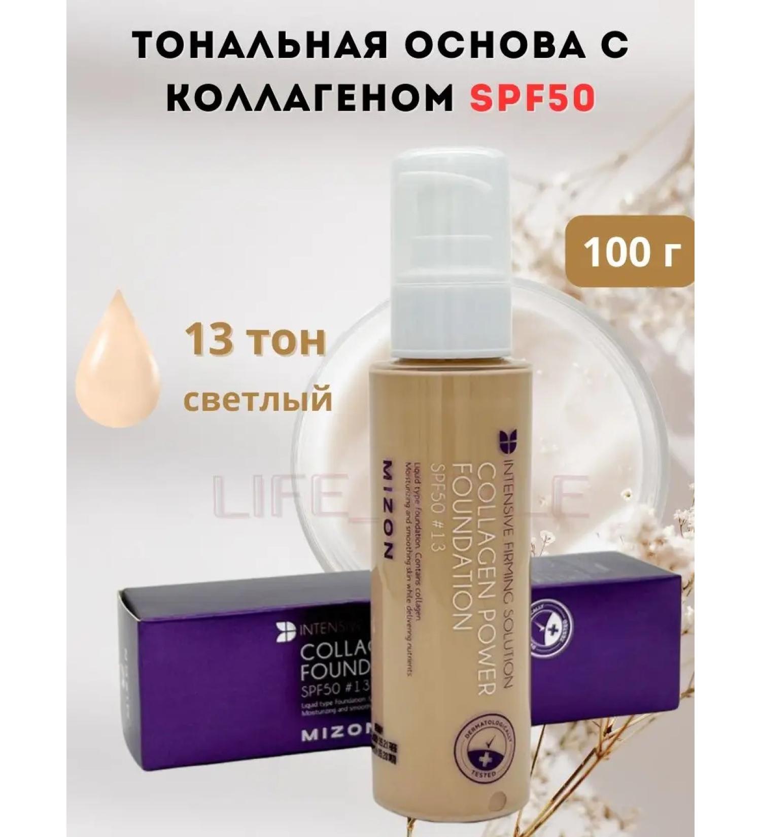 MIZON Tonal base with high collagen concentration 100 g - Buy Online on GoSupps.com