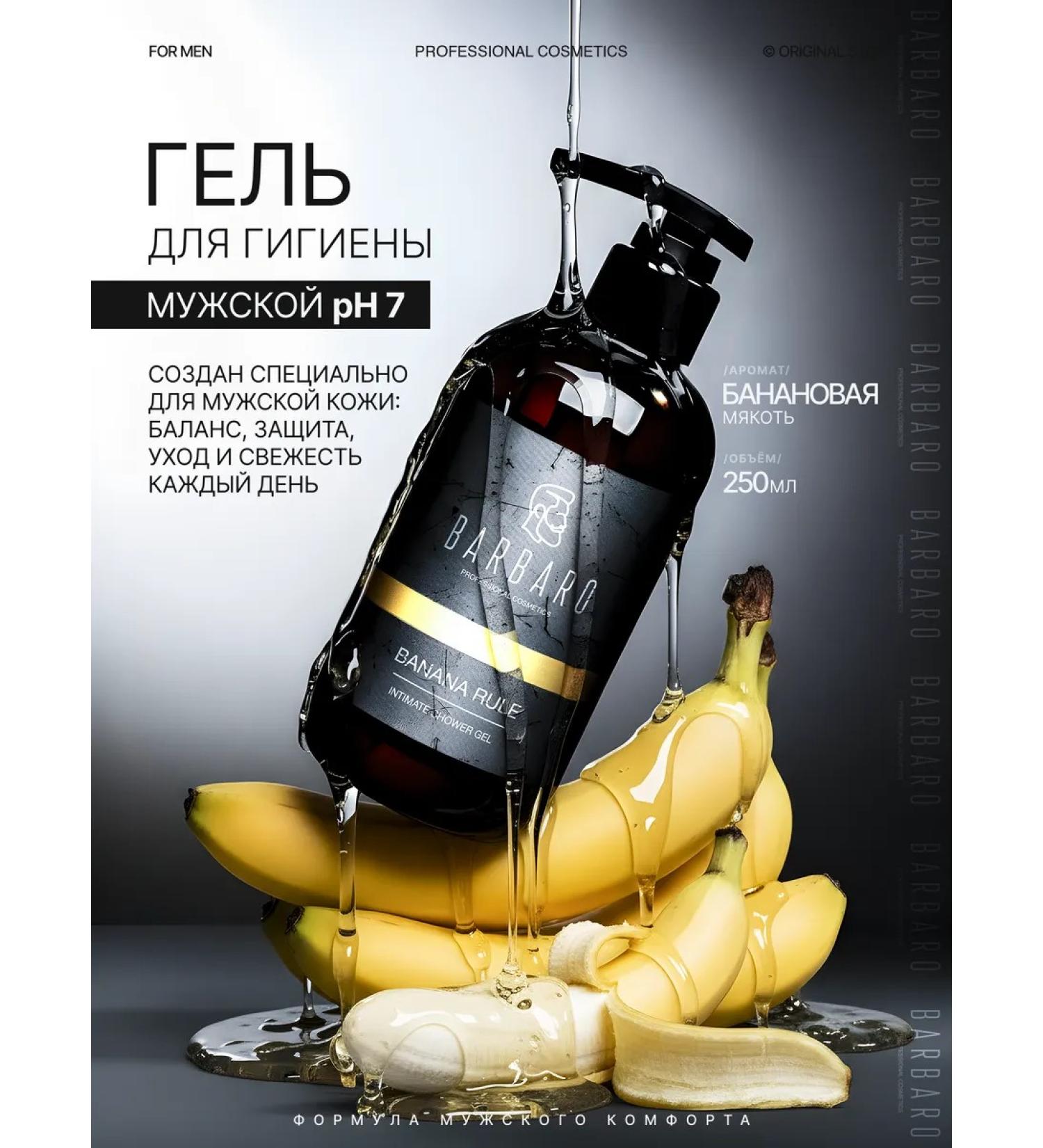 BARBARO Soap for intimate hygiene men's Banana Rule 250 ml - Buy Online on GoSupps.com