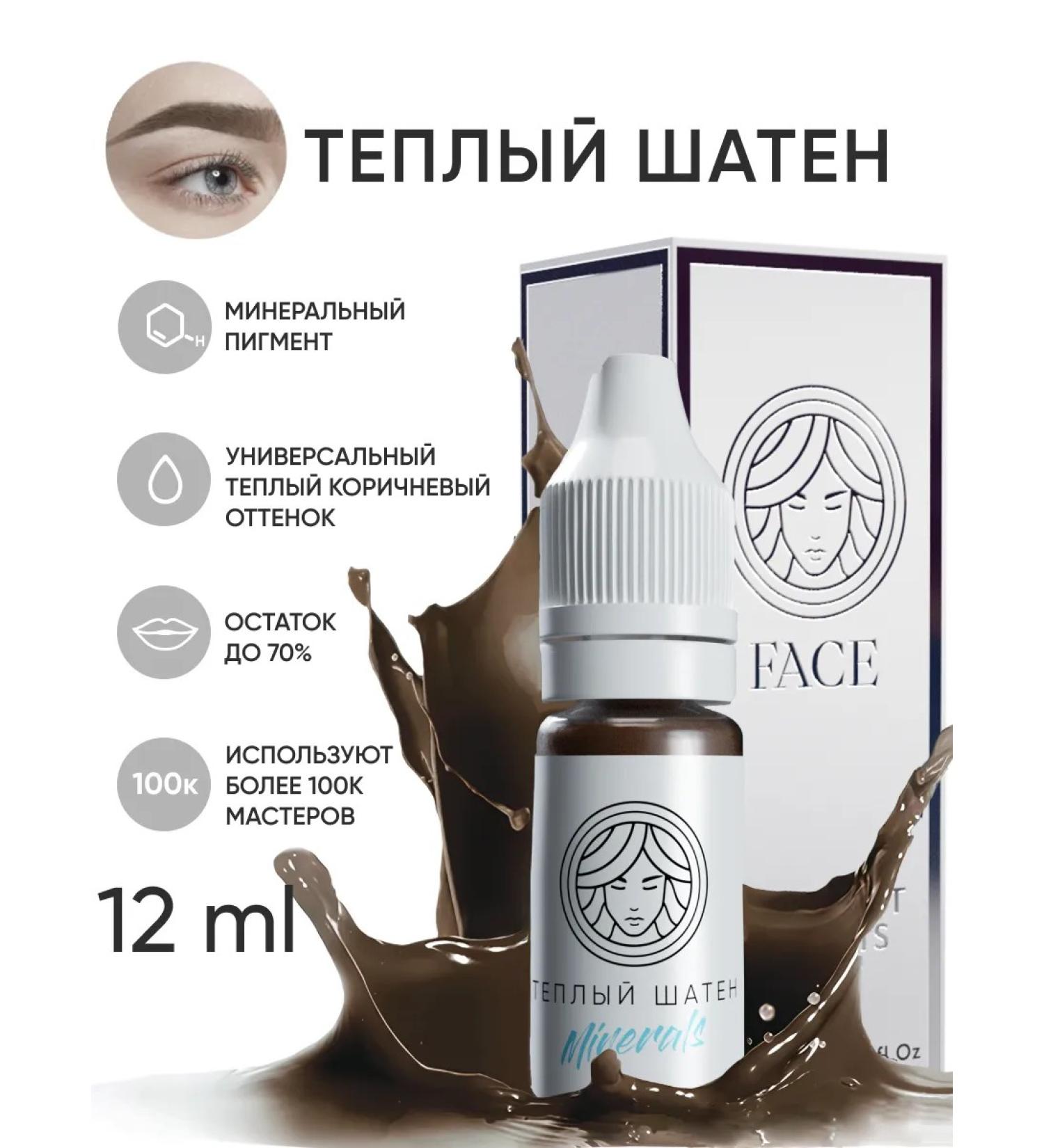 Face Company Pigment "Warm brown -haired" for pm tattoo tattoo eyebrows 12 ml - Buy Online on GoSupps.com