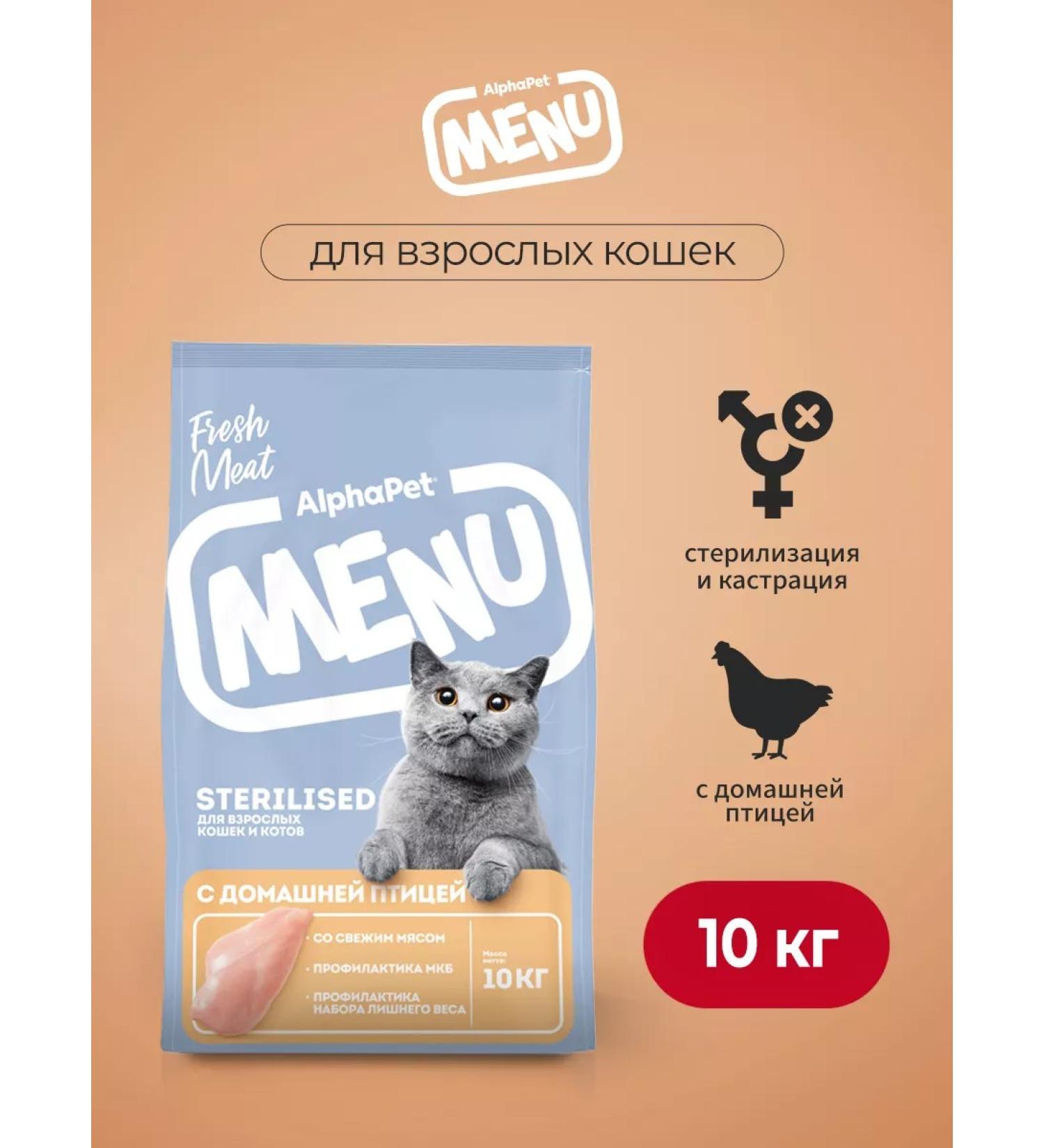 AlphaPet Menu dry food for sterilized cats with a bird - 10 kg