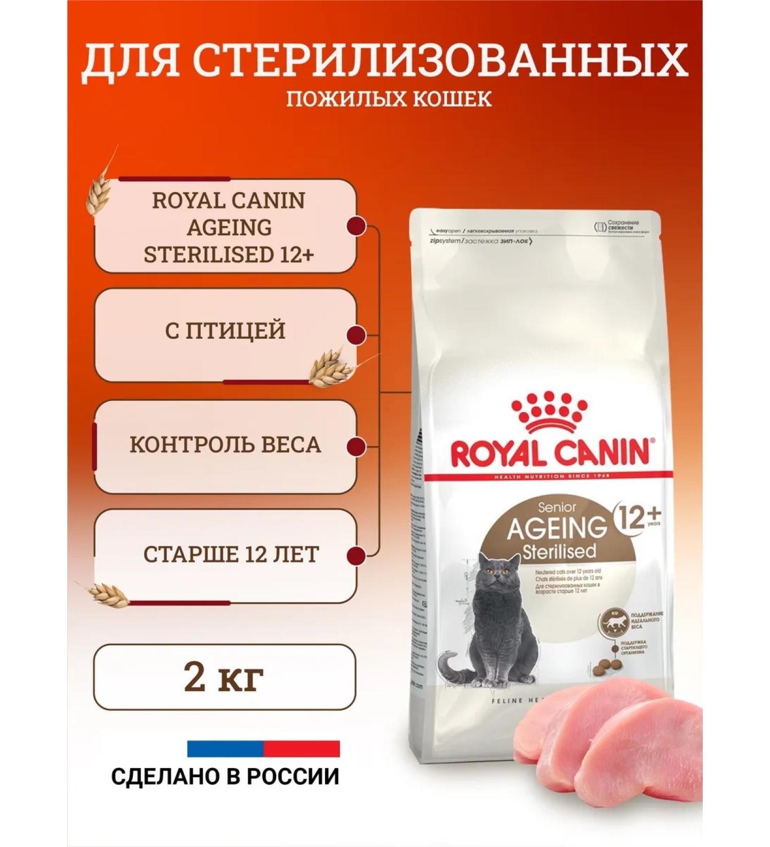ROYAL CANIN Dry food for elderly cats 2 kg - Buy Online on GoSupps.com