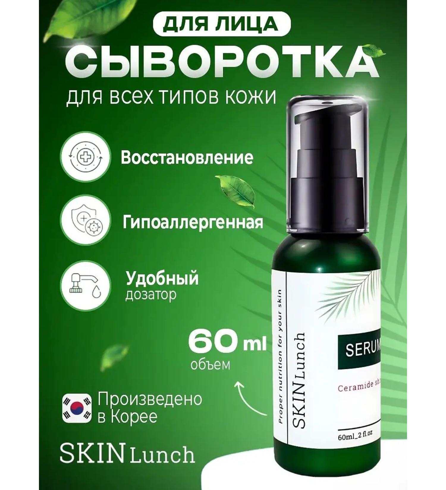 SKINLunch Restoring the face for the face of Skin Lunch with ceramides - Buy Online on GoSupps.com