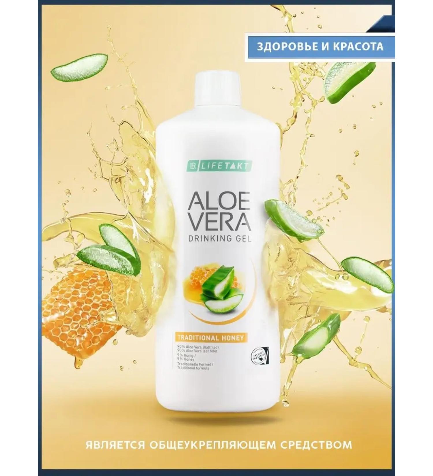 Beauty and health Drinking gel Aloe Vera LR for weight loss - Buy Online on GoSupps.com