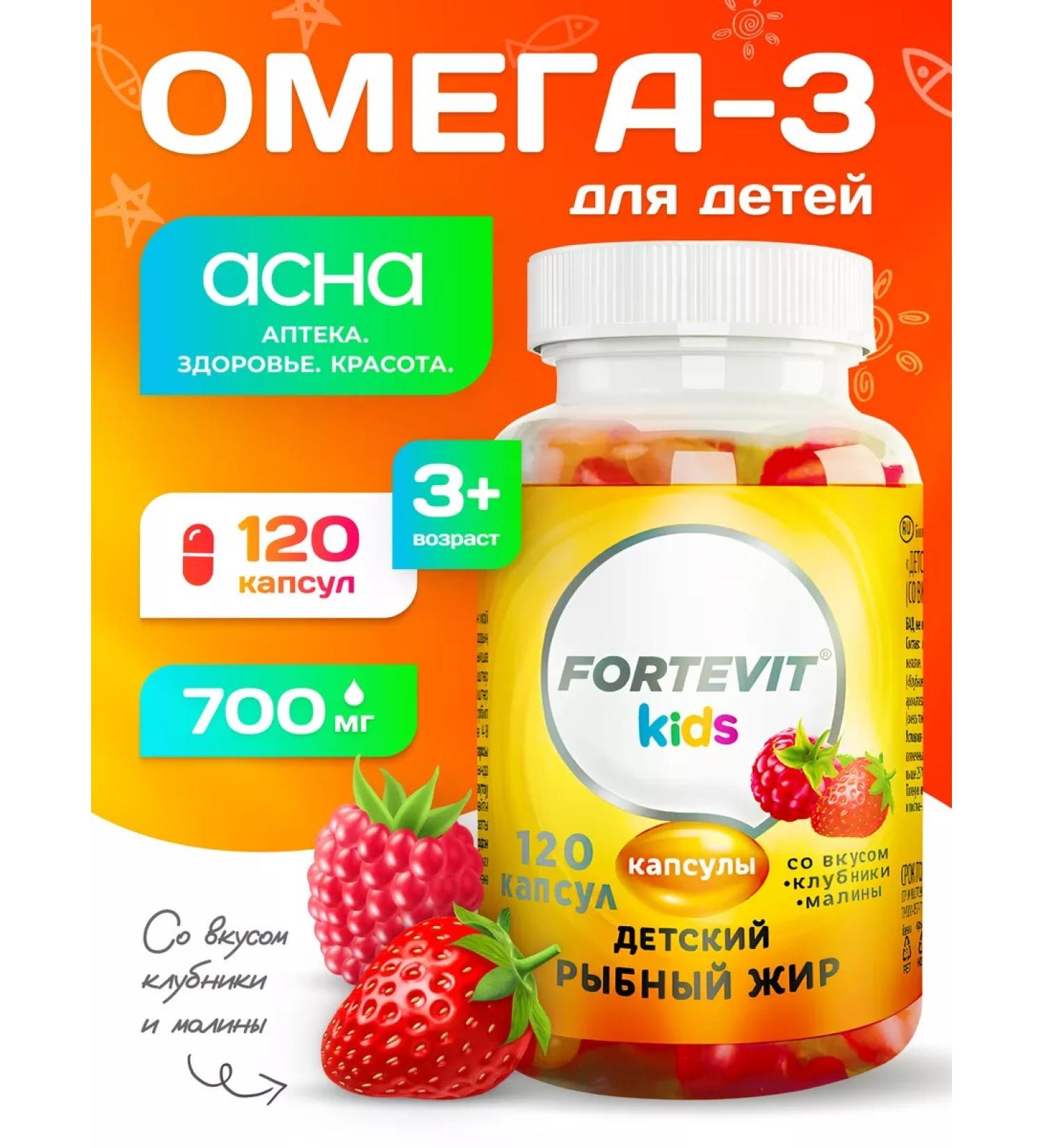 Fortevit Omega 3 for children vitamins children's fruit 120 pcs - Buy Online on GoSupps.com