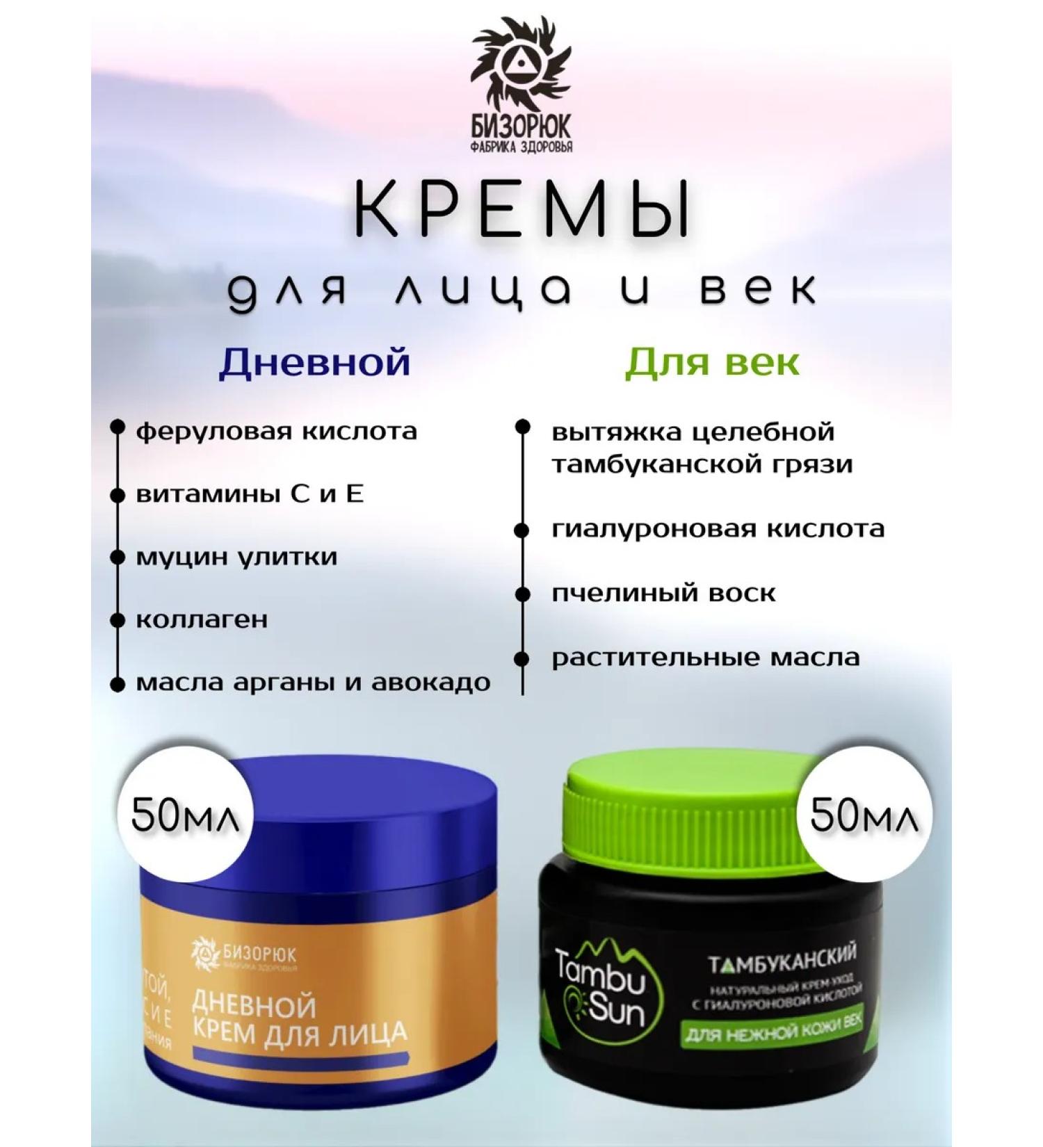 Bizoryuk Facial cream with Ferulic acid and eyelids - Buy Online on GoSupps.com