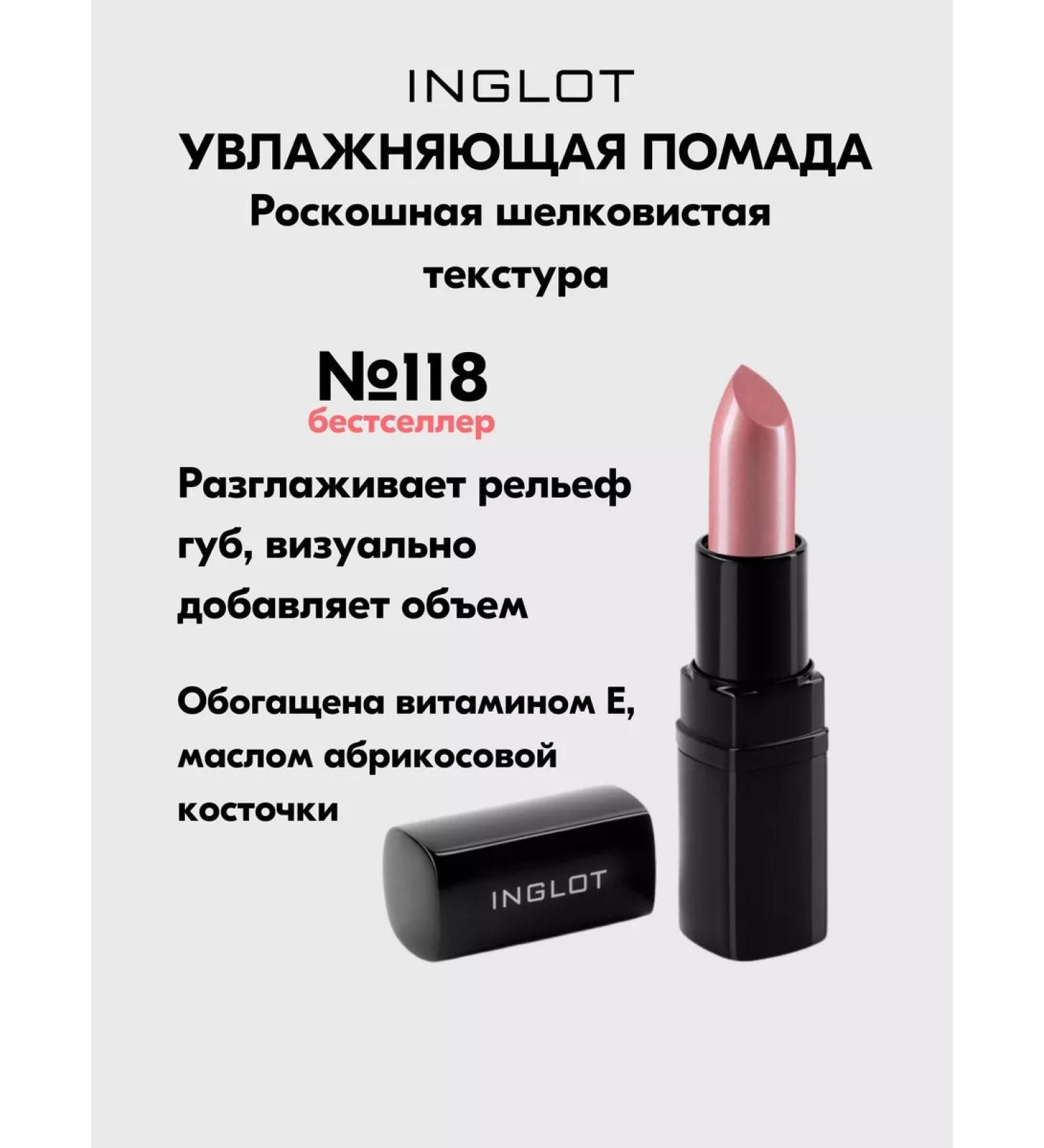 INGLOT Moisturizing lipstick Lipstick No. 118 4.4 g - Buy Online on GoSupps.com