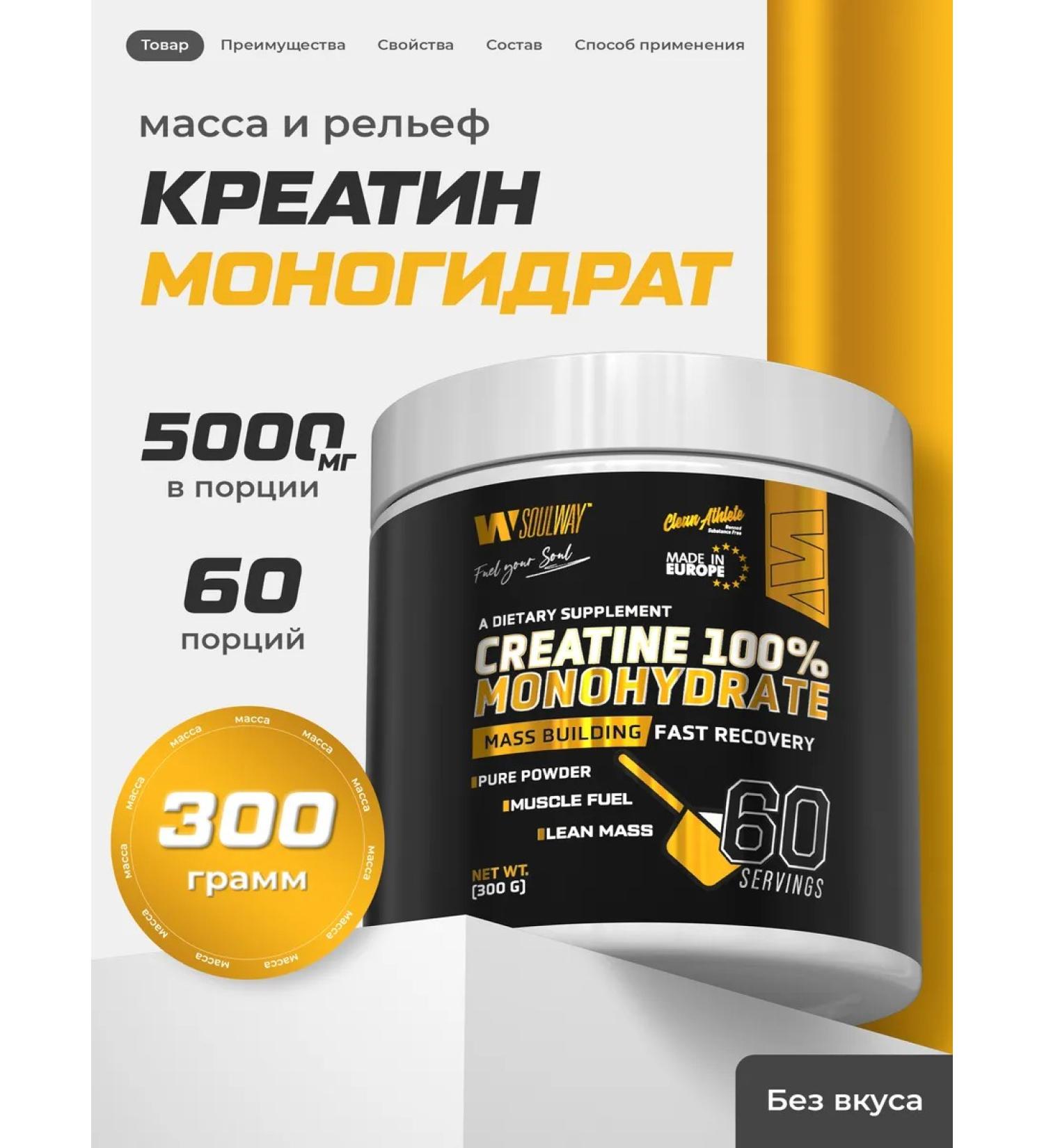 Soul Way creatine monohydrate powder 300 g 60 servings - Buy Online on GoSupps.com