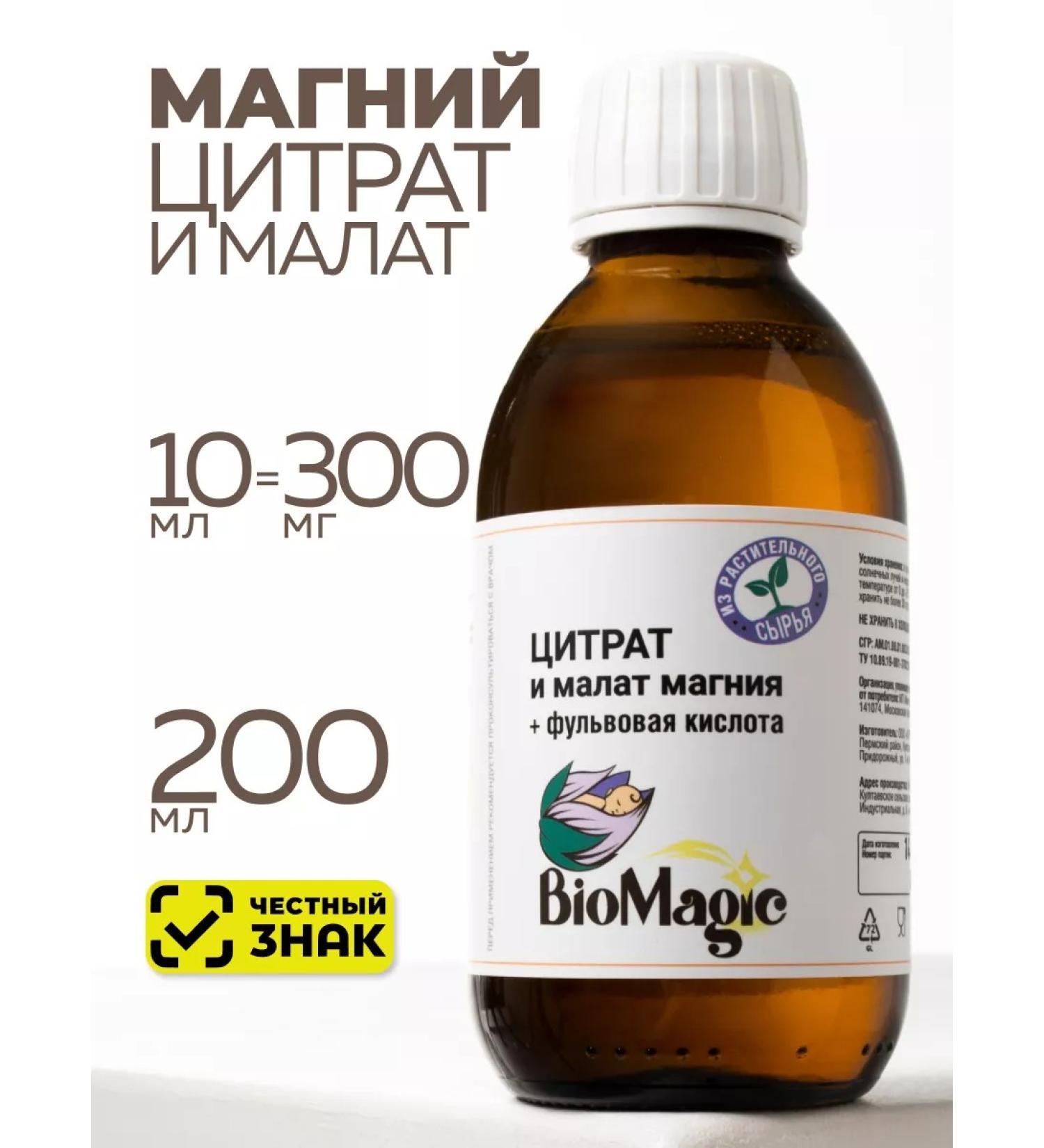 BioMagic Magnesium Citrate and Liquid Malat 200 ml - Buy Online on GoSupps.com