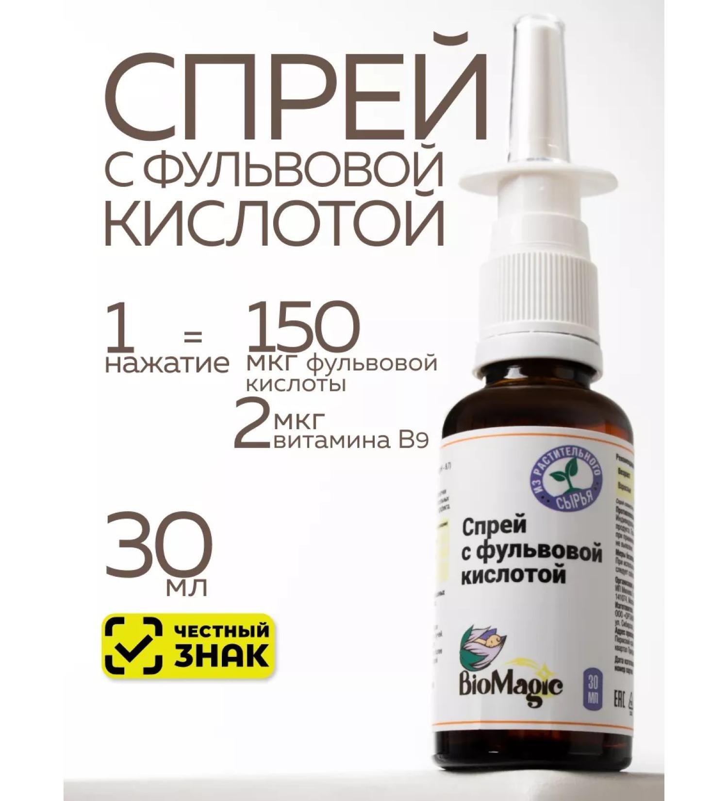 BioMagic Spray with full -pound liquid 30 ml - Buy Online on GoSupps.com