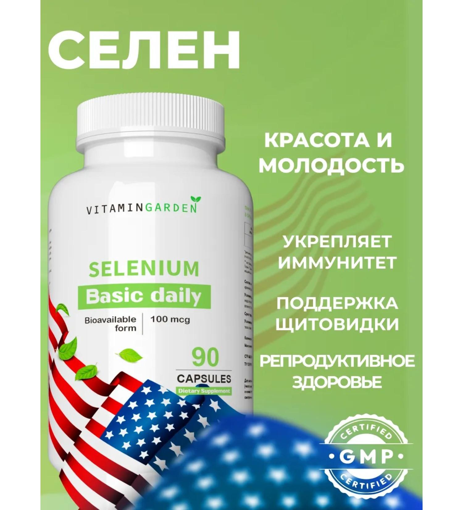 VITAMIN GARDEN Selenium 100 mcg vitamins for immunity and youth - Buy Online on GoSupps.com