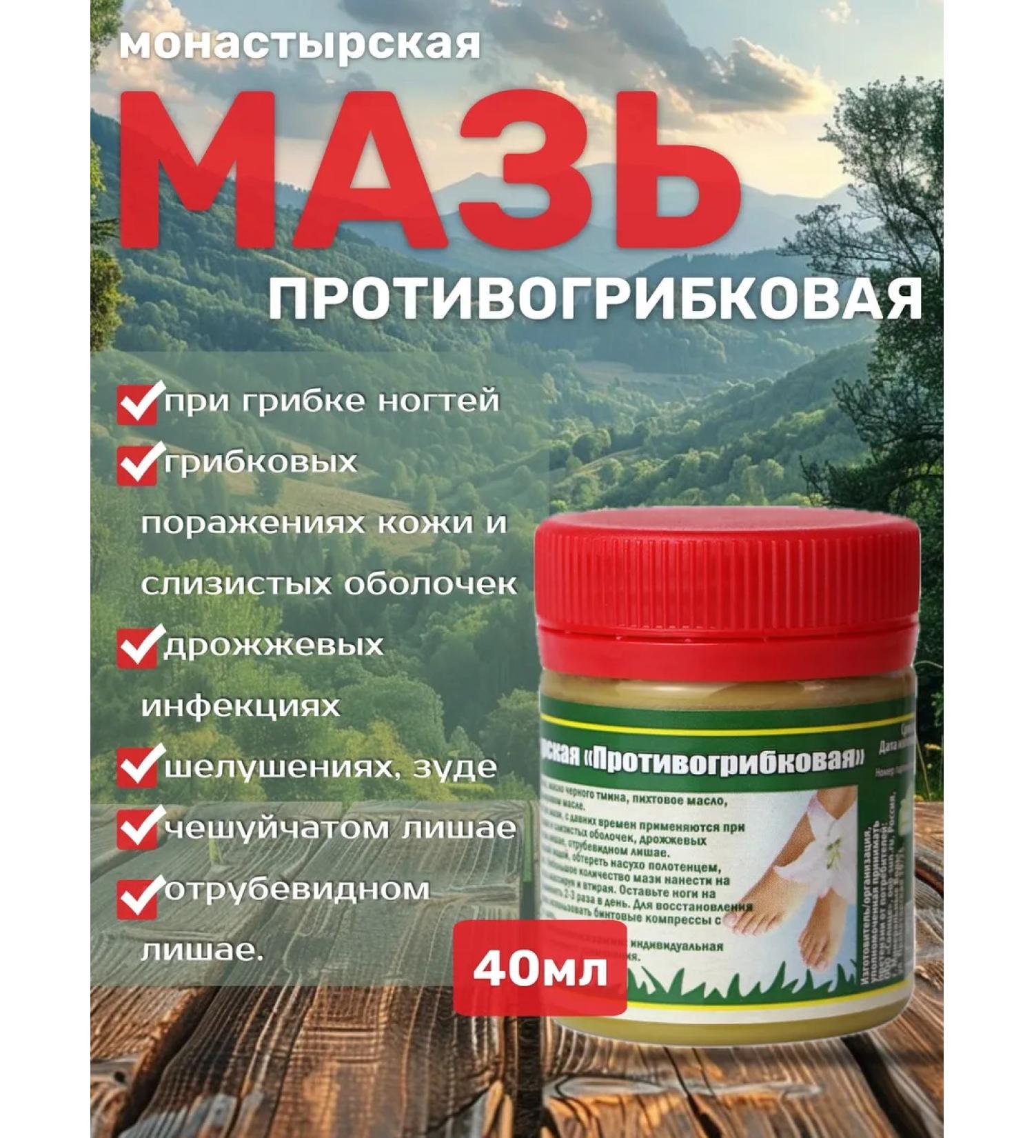 Bizoryuk Ointment Monastery antifungal 40 ml