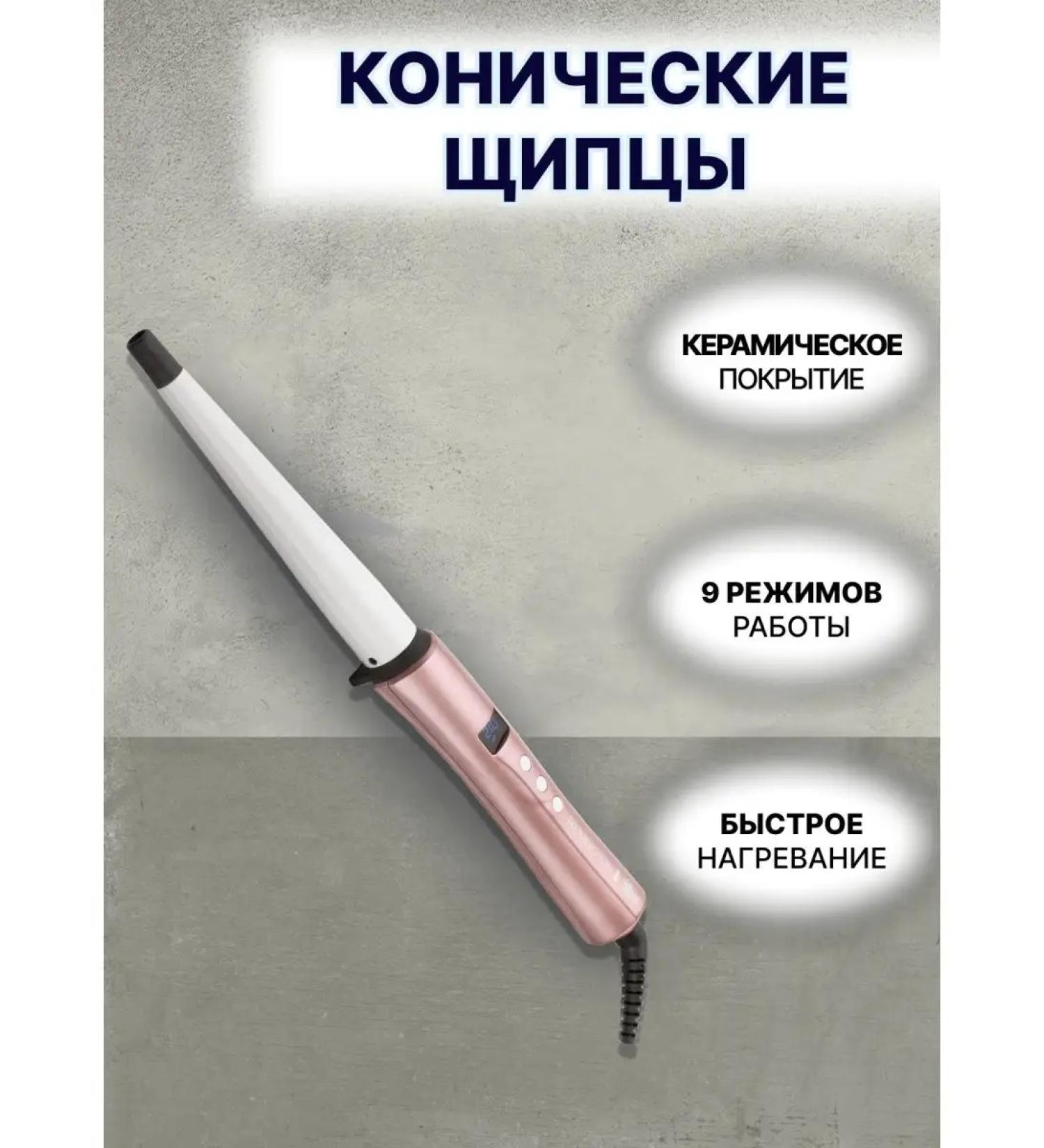 SNMIS Store Conic forceps REMINGTON Rose Luxe Ci9525