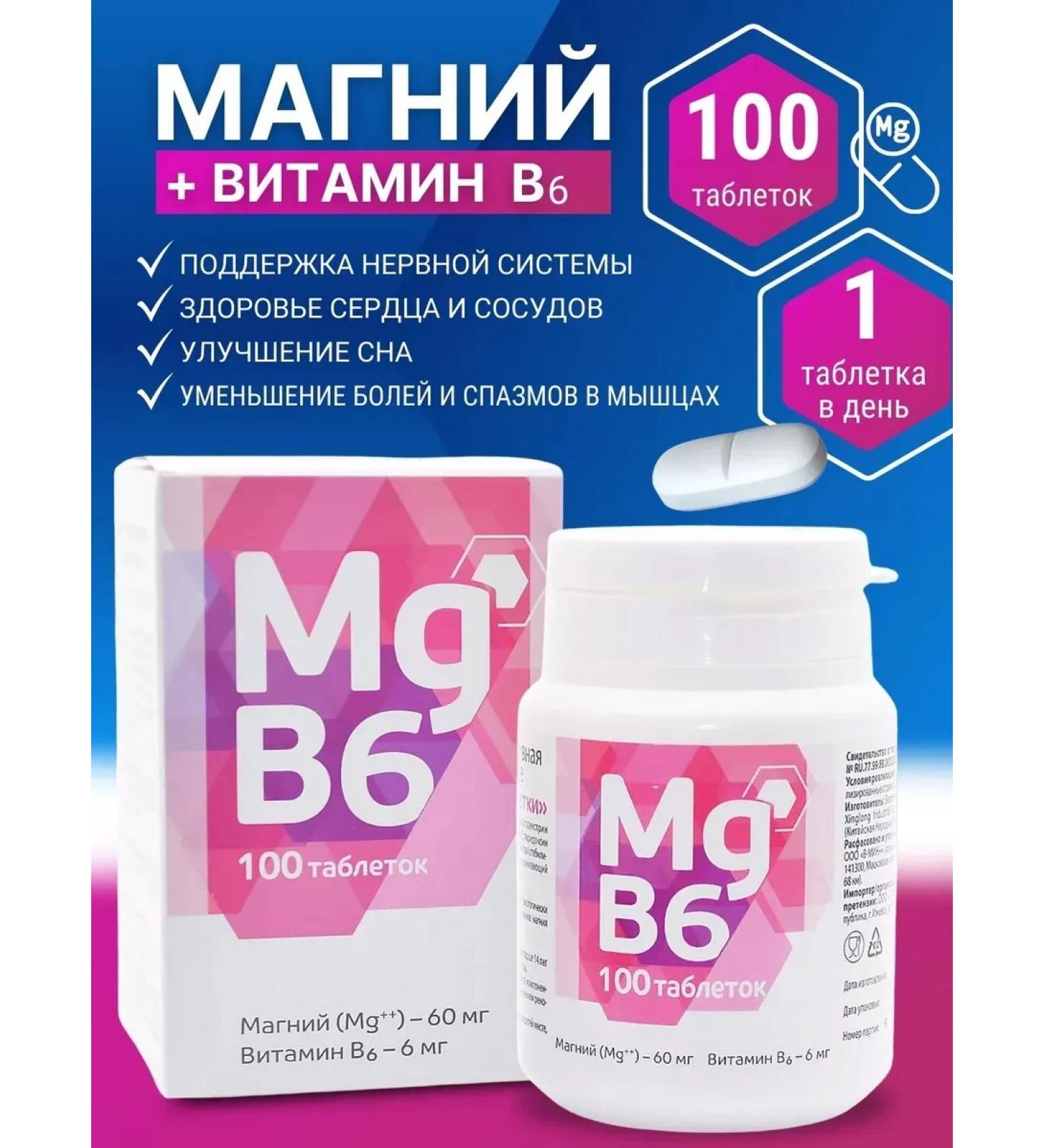 Magnesium B6 Magnesium + vitamin B6 tablets 817mg No. 100 SG 31.12.2025