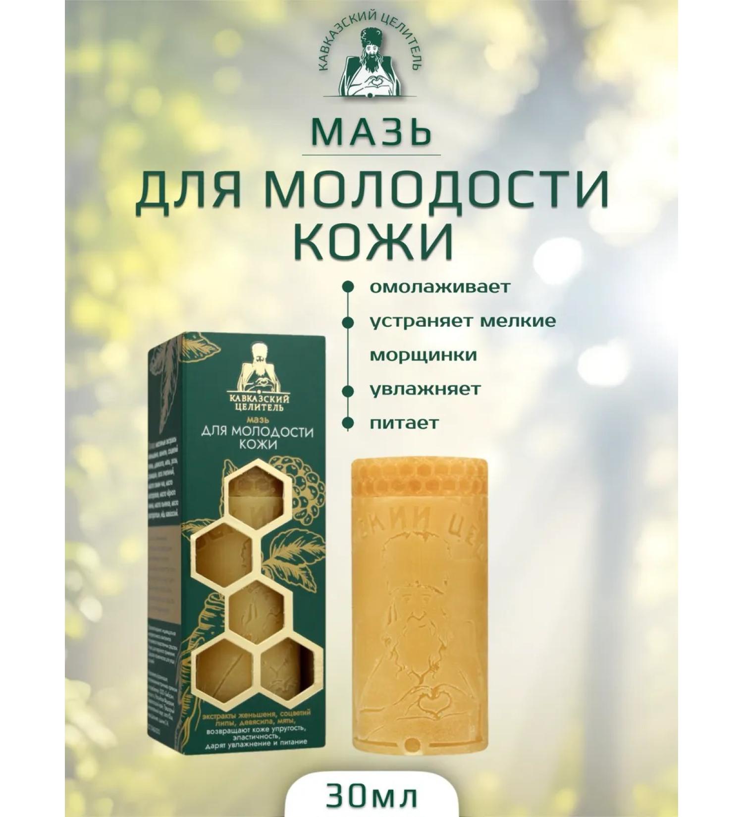 Bizoryuk Skin ointment for youth 30 ml - Buy Online on GoSupps.com