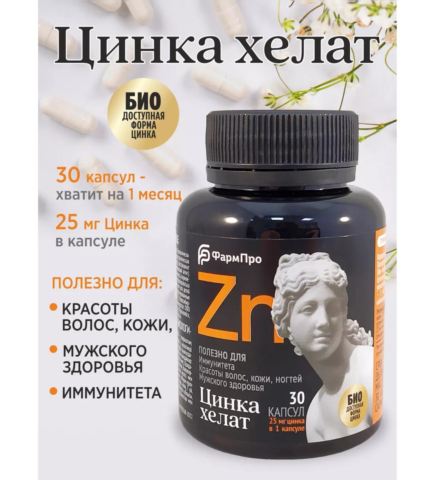 Pharm-pro Zinc Helat Zinc 30 capsules - Buy Online on GoSupps.com
