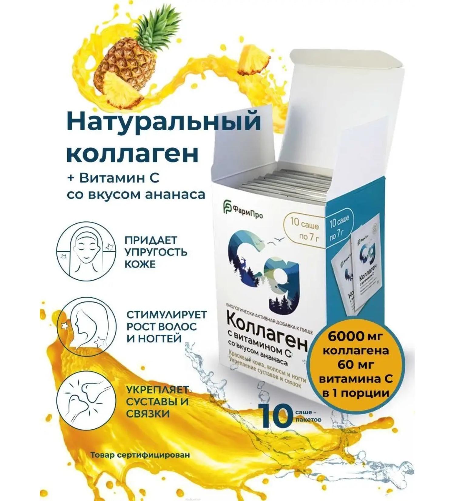 Pharm-pro Collagen powder with vitamin C for skin - Buy Online on GoSupps.com