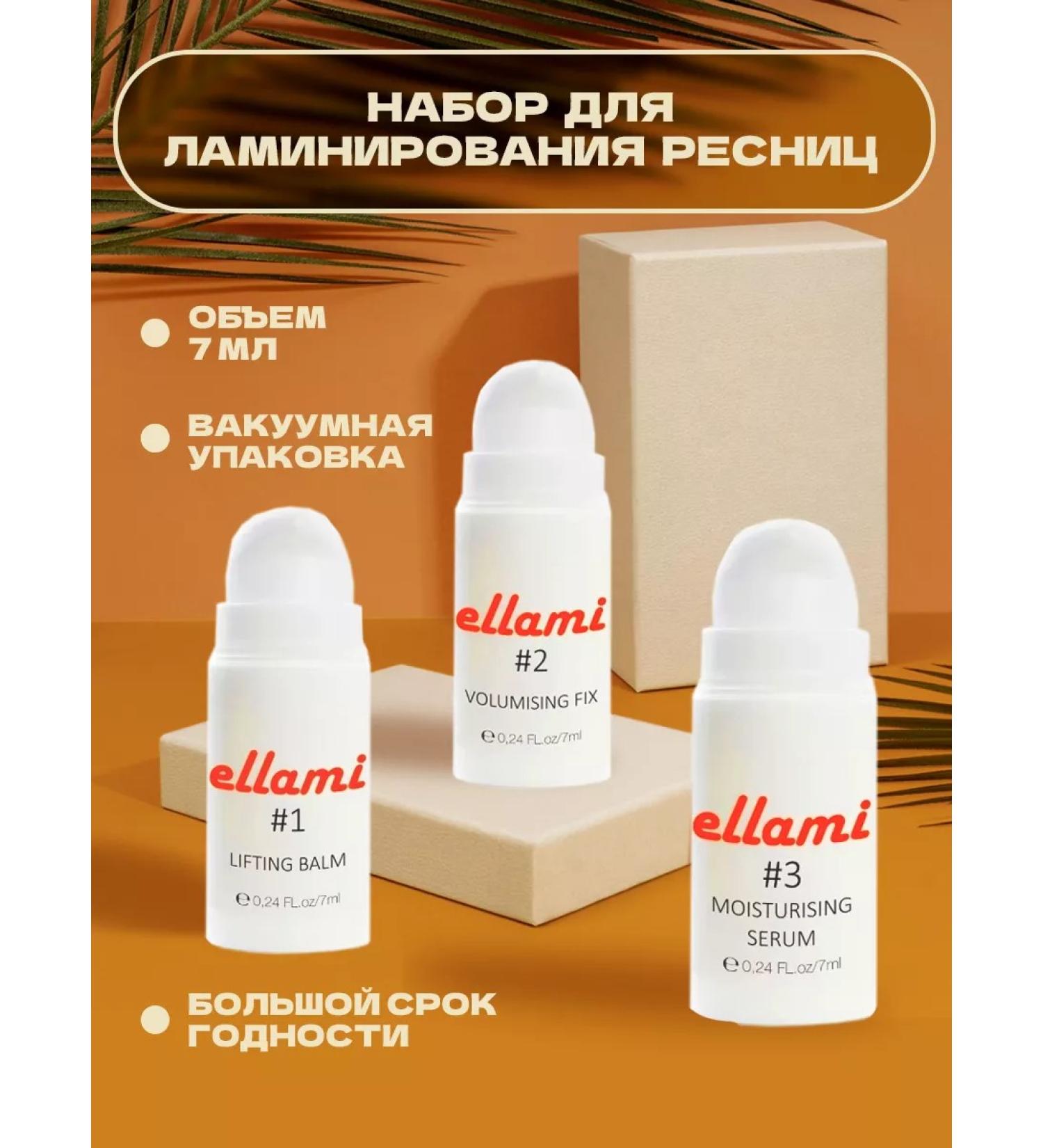 Ellamy Eyelash lamination set ( #1 + #2 + #3) 7 ml - Buy Online on GoSupps.com