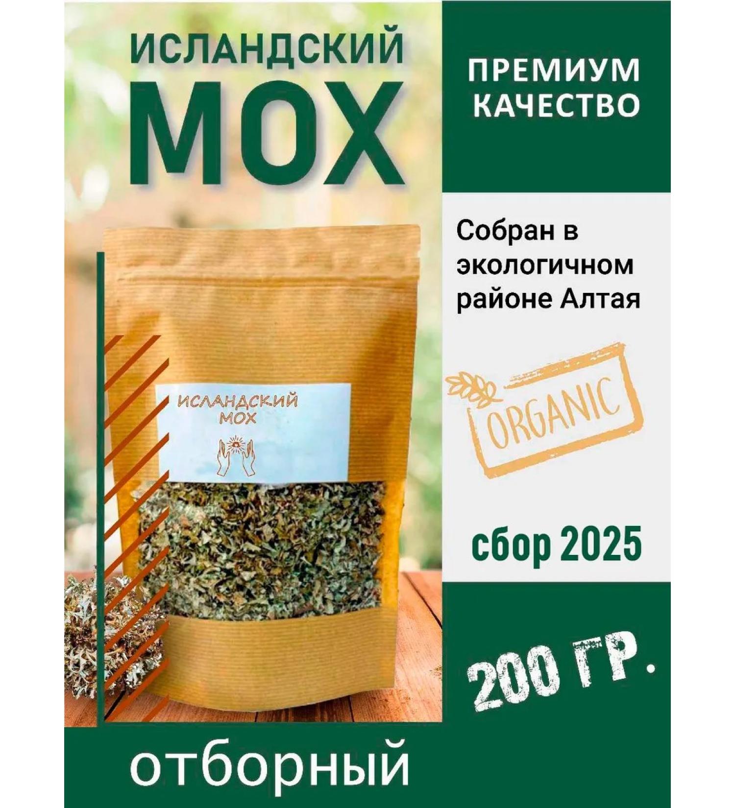 FOREST VIBE Icelandic moss from cough - Buy Online on GoSupps.com