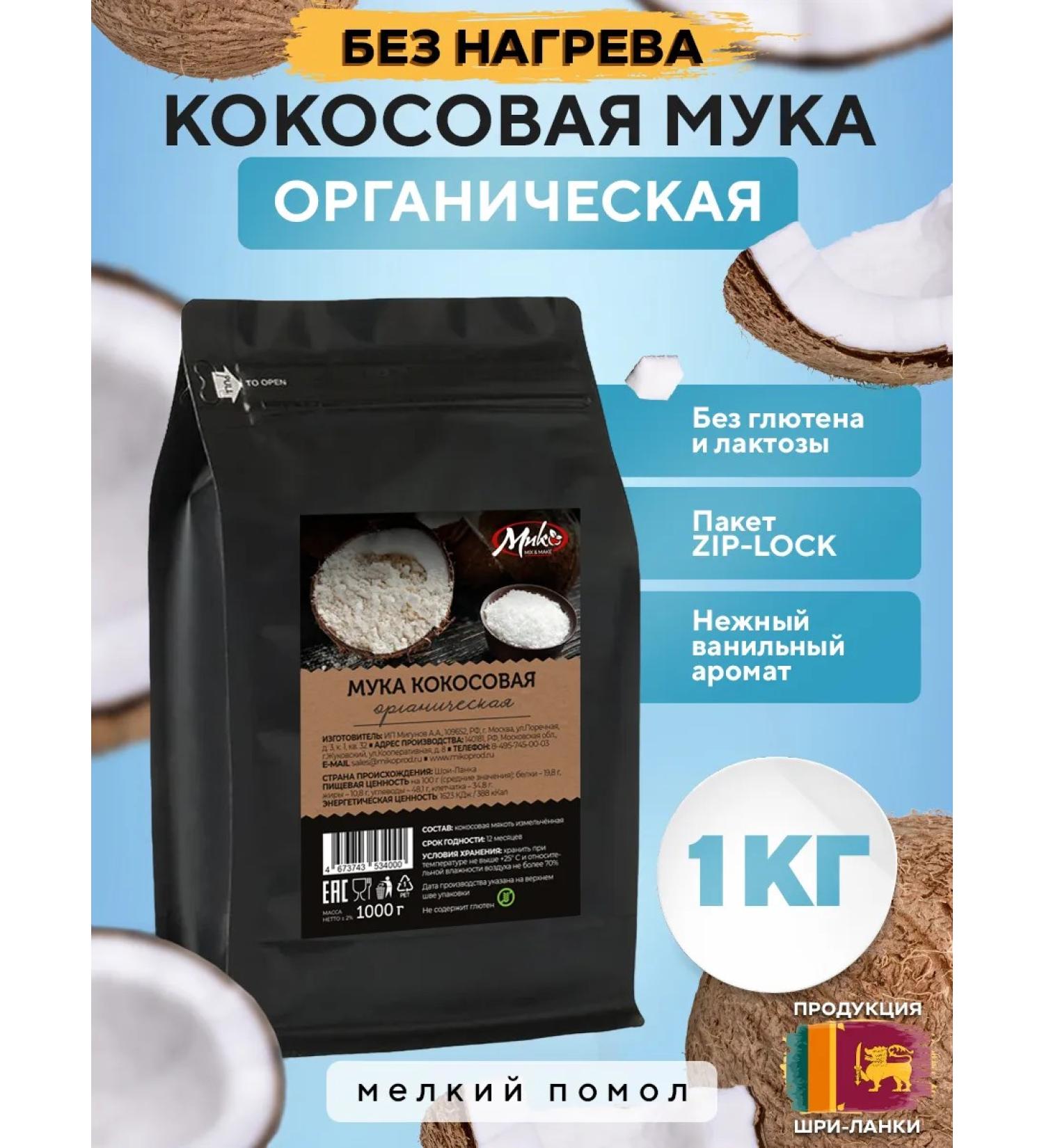 MIX & MAKE Coconut flour without gluten organic Sri Lanka 1 kg - Buy Online on GoSupps.com