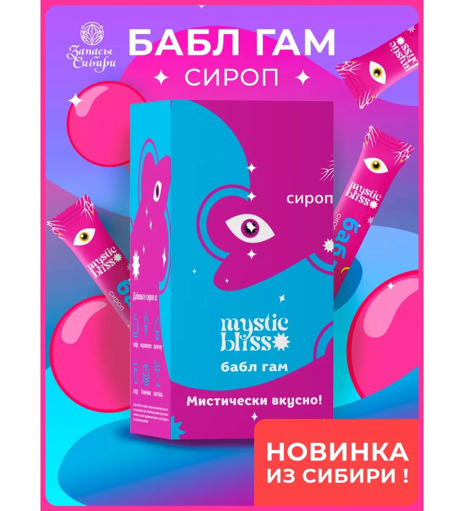 Siberian reserves Syrup Babble gam Mystic Bliss 30 sticks - Buy Online on GoSupps.com