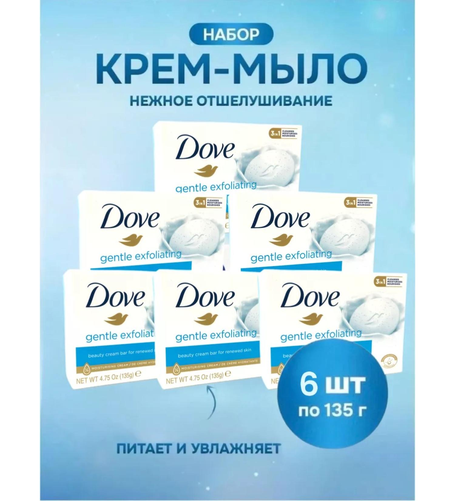 Dav Cream-soap tender exfoliation 6x135g - Buy Online on GoSupps.com