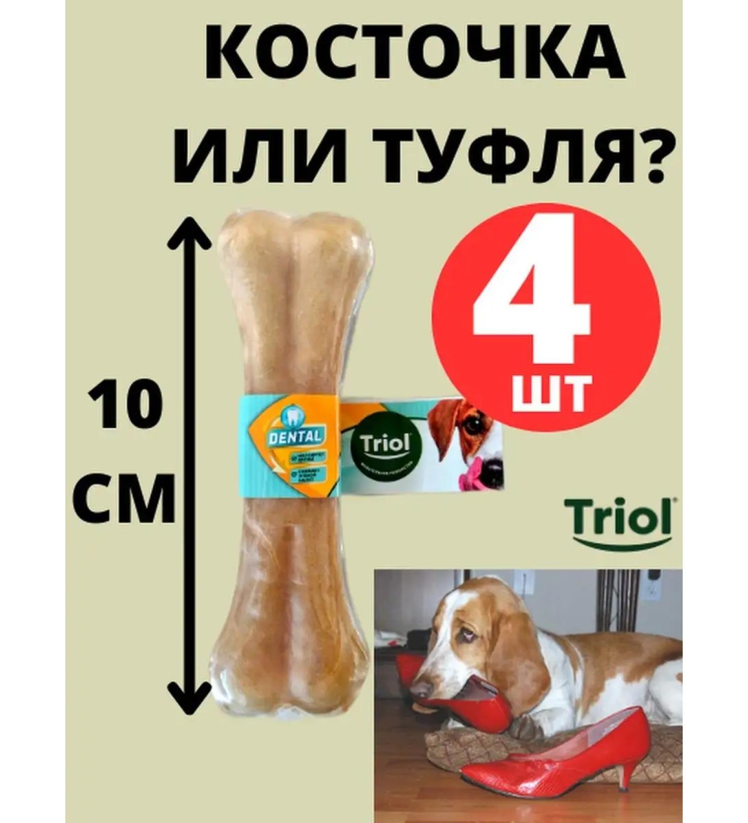 Triol Dog bones 10cm delicious