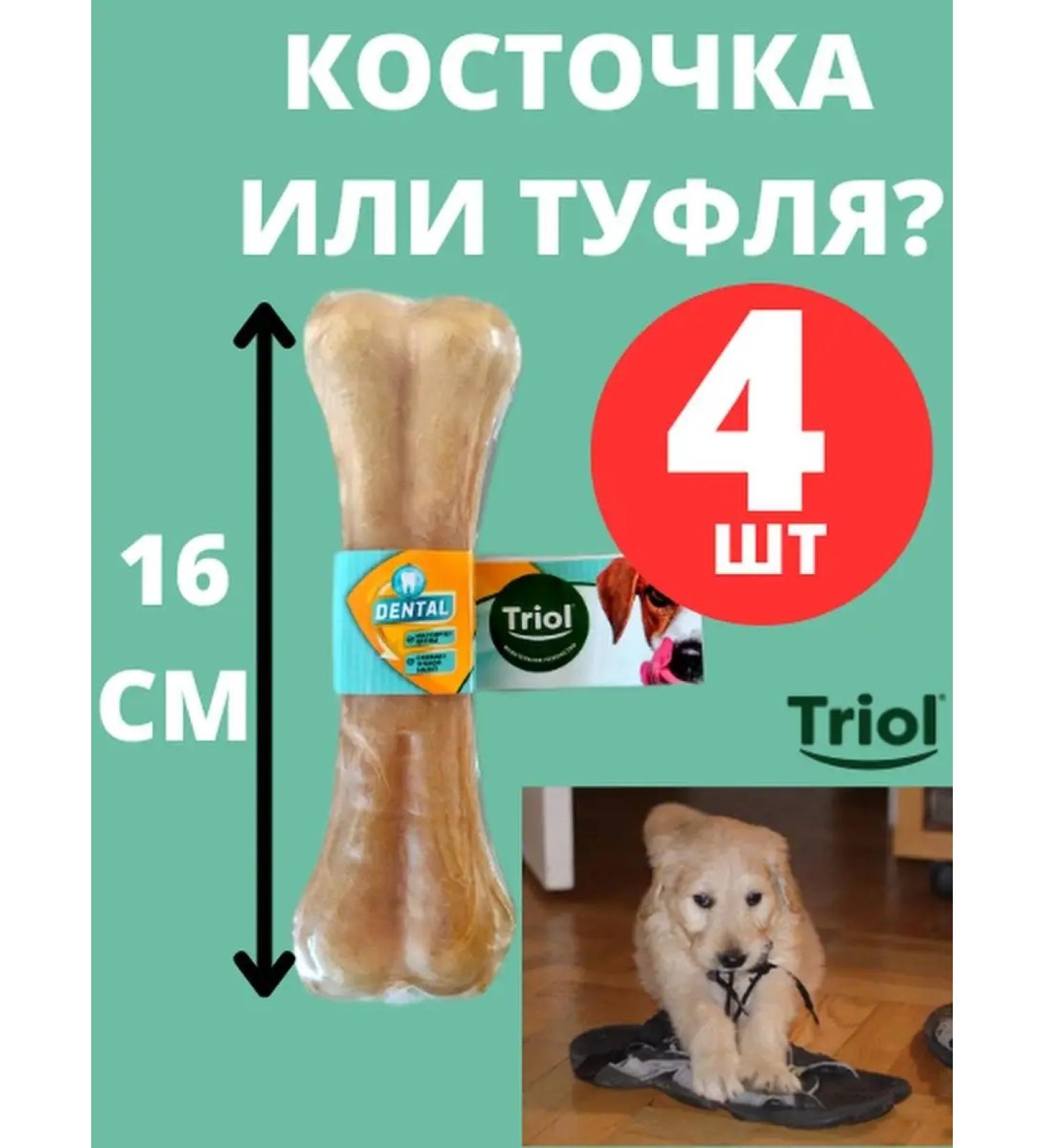 Triol Bones for dogs of medium and large breeds delicious