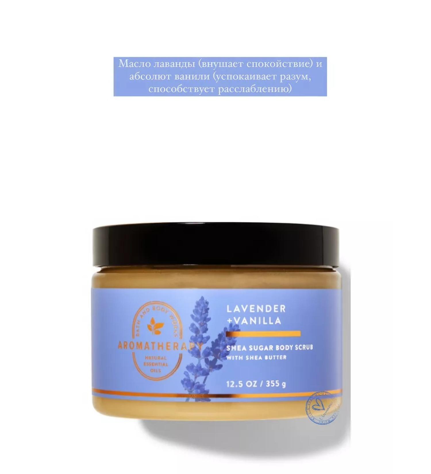 Bath & Body Works Body scrub Lavender+vanilla