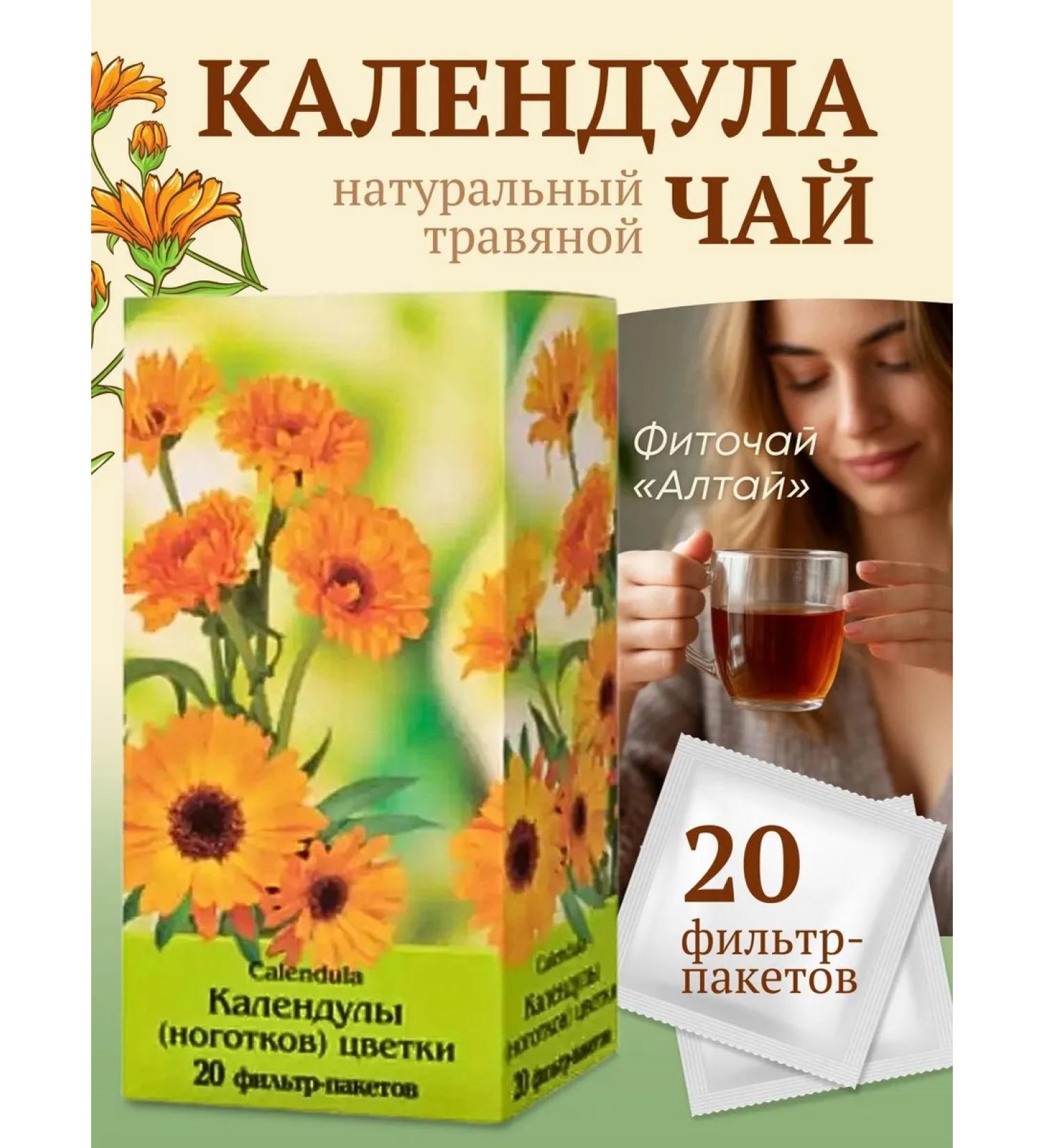 Pharm Product Herbal tea flowers calendula filter packages 1.5g No. 20