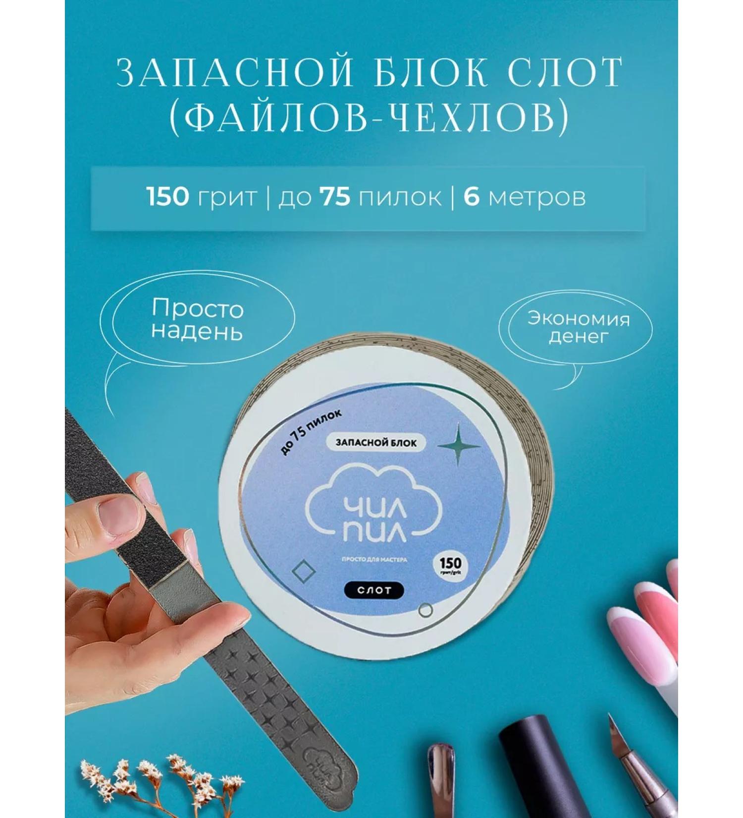 CHILPIL Spare block-chekla slot 150 grit - Buy Online on GoSupps.com