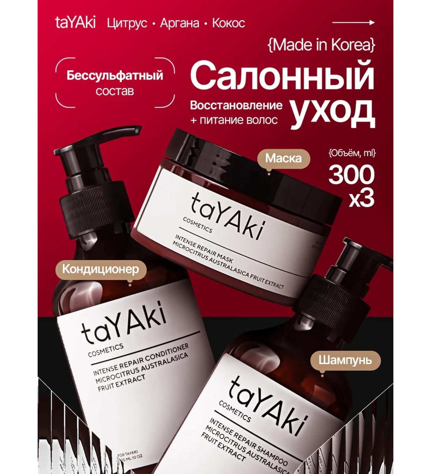 taYAki Korean Salnefantic shampoo air conditioner+hair mask - Buy Online on GoSupps.com