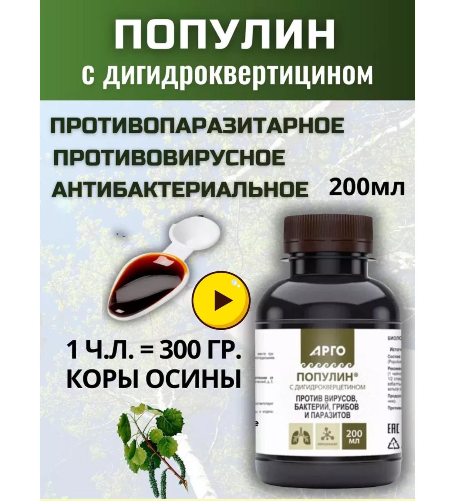 Biolith Vostorolin with dihydrocercetin 200 ml - Buy Online on GoSupps.com