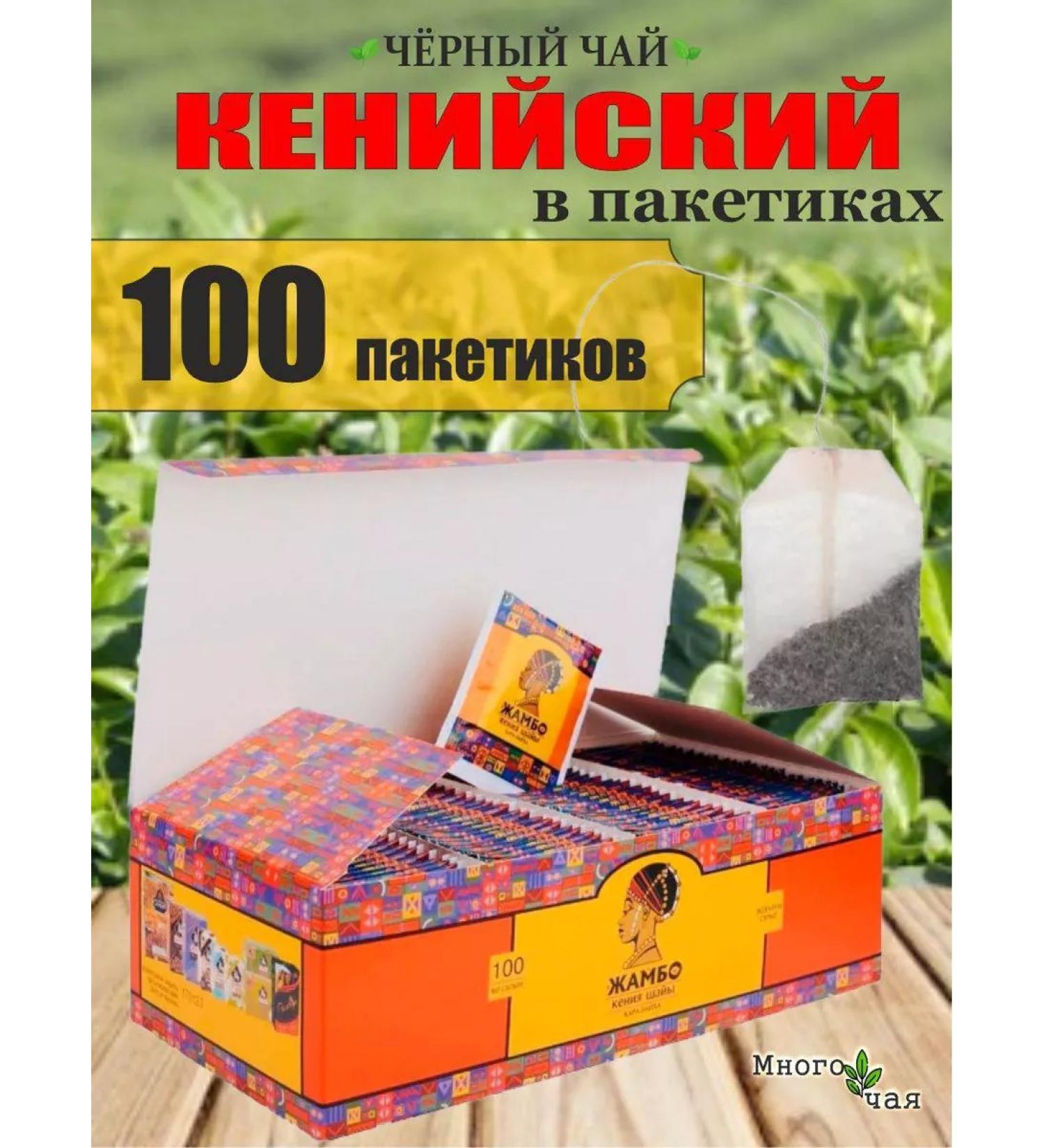 JAMBO Kenyan tea in bags 100pcs - Buy Online on GoSupps.com