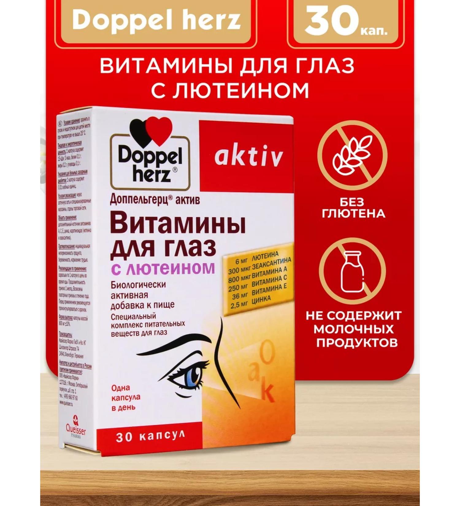 Doppelherz Active Vitamins for the eyes with lutein for vision No. 30 - Buy Online on GoSupps.com